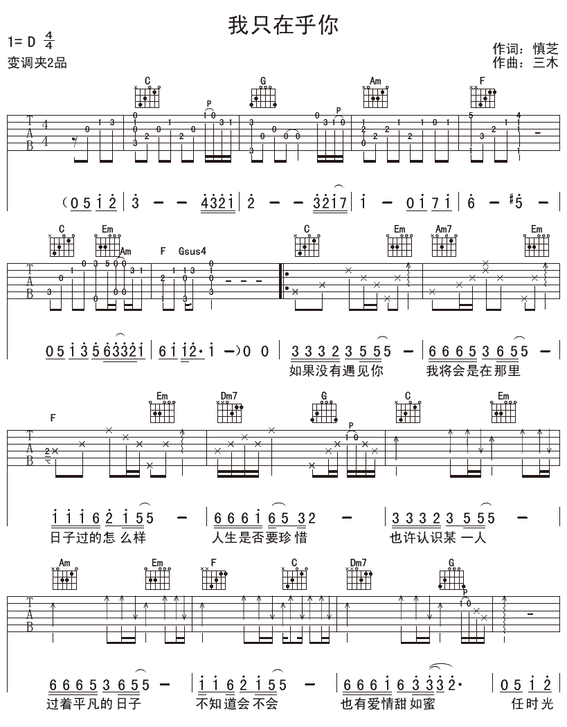我只在乎你吉他谱第(1)页