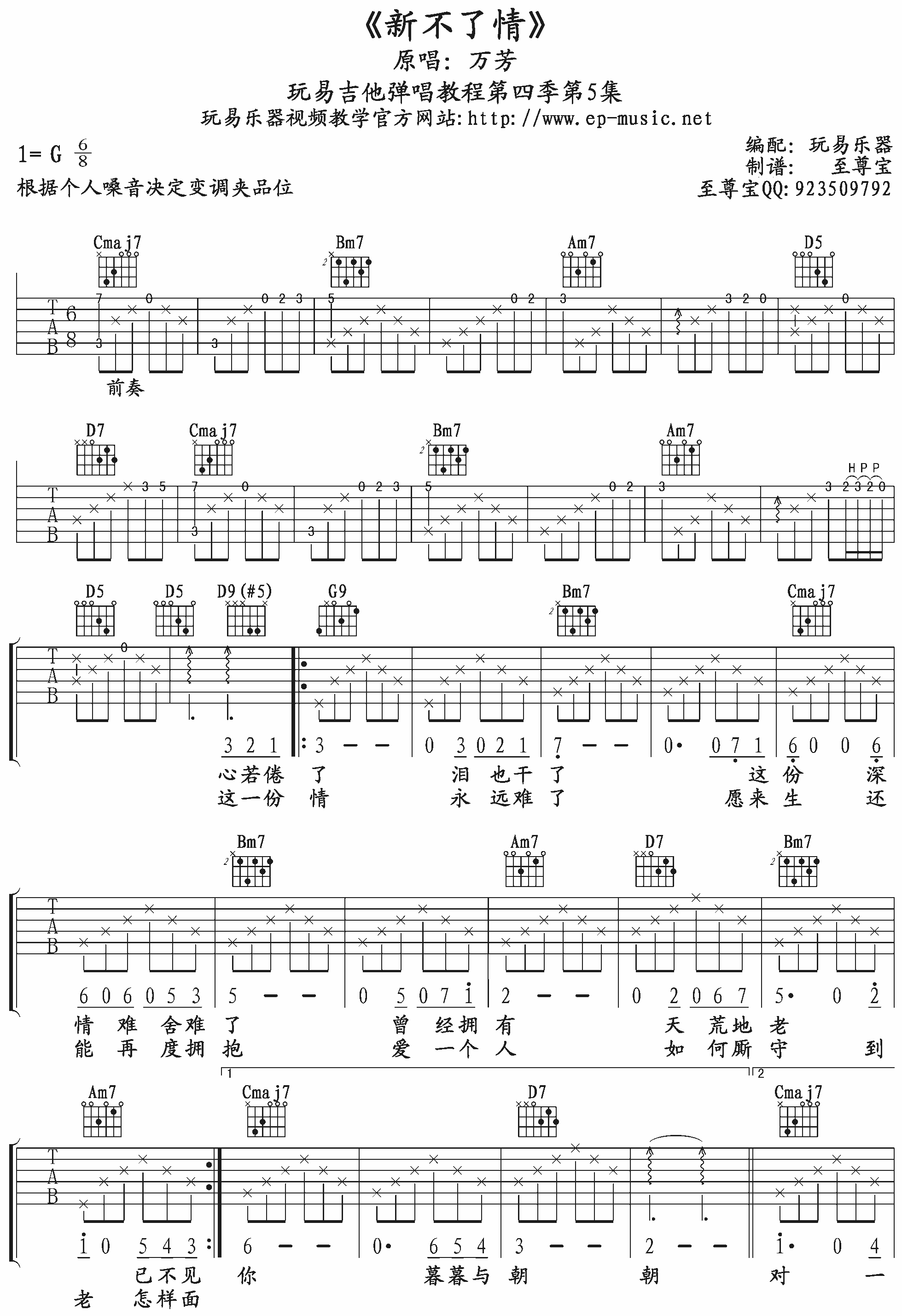新不了情高清版吉他谱第(1)页