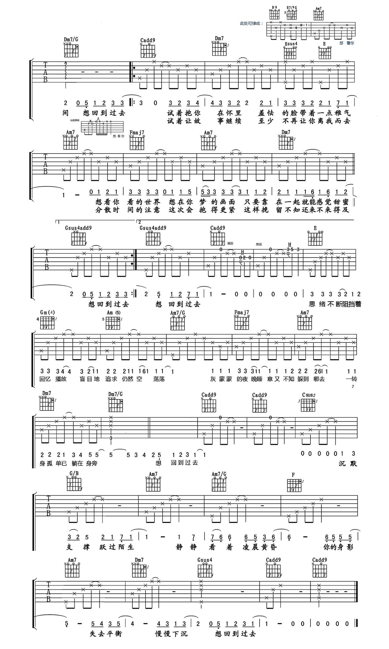 回到过去吉他谱第(2)页