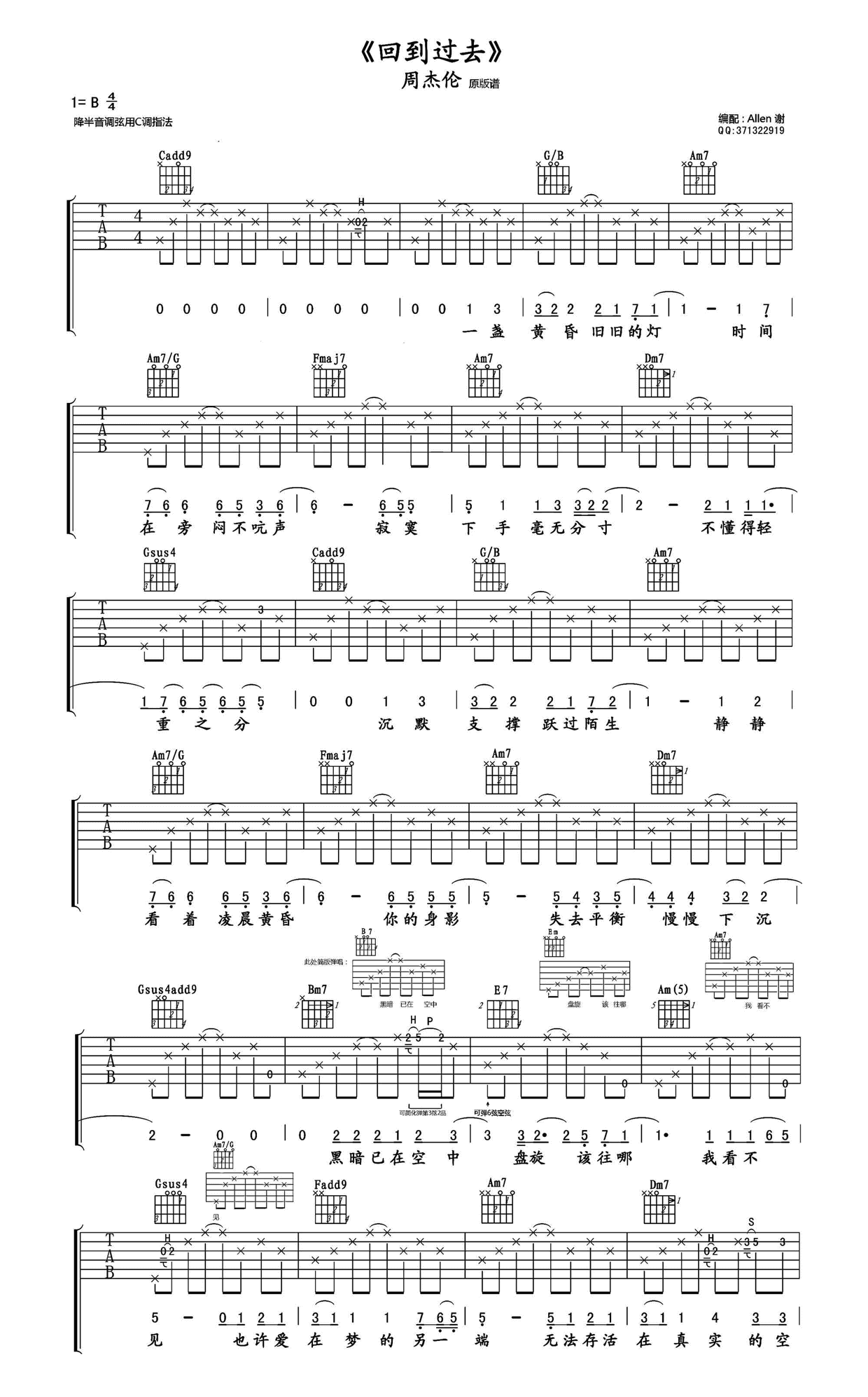 回到过去吉他谱第(1)页