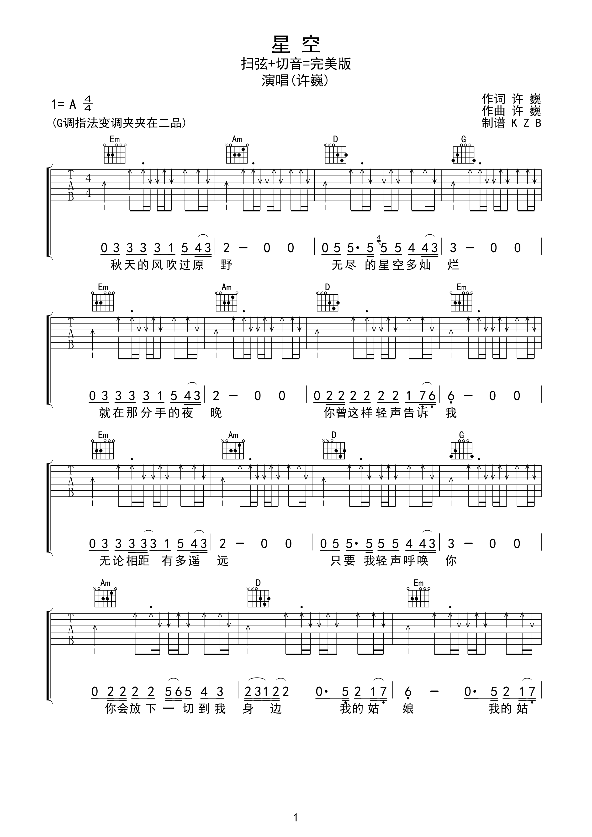 星空吉他谱第(1)页