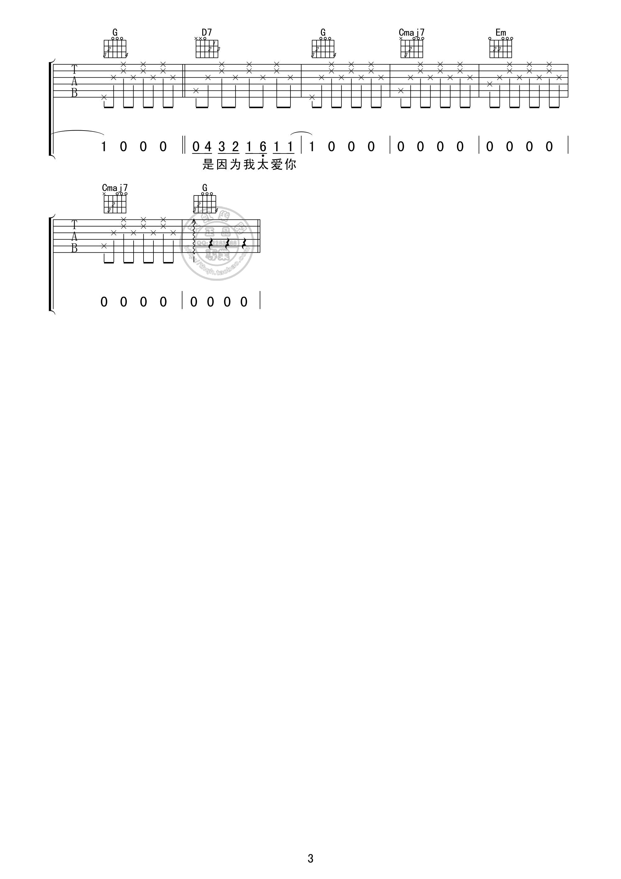 安静吉他谱第(3)页