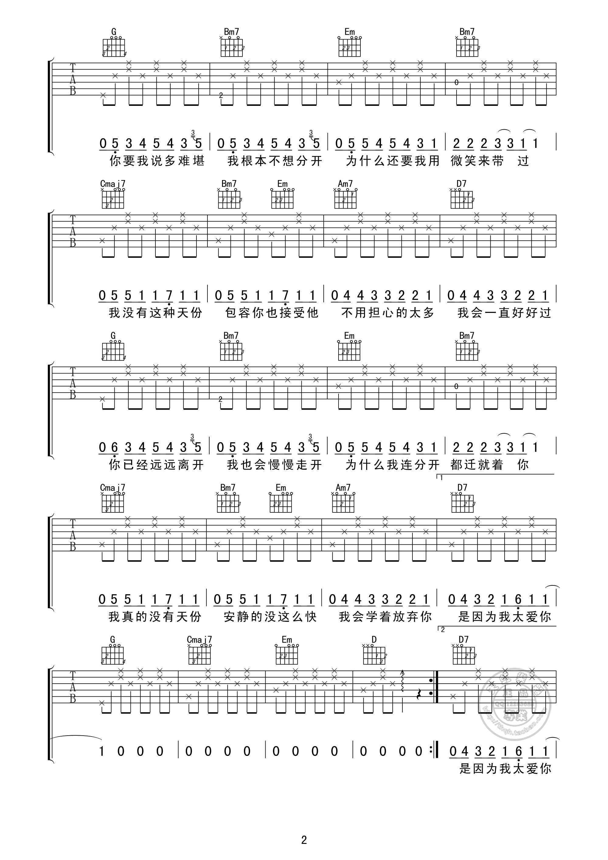 安静吉他谱第(2)页