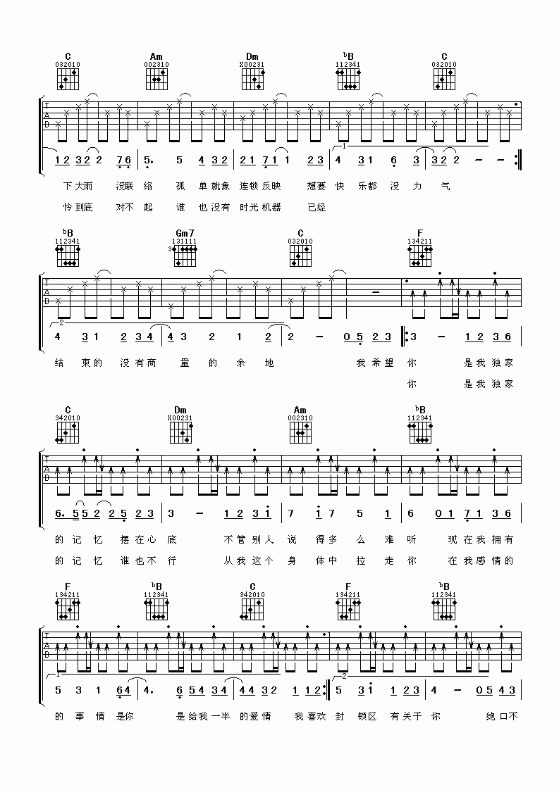 独家记忆吉他谱第(2)页