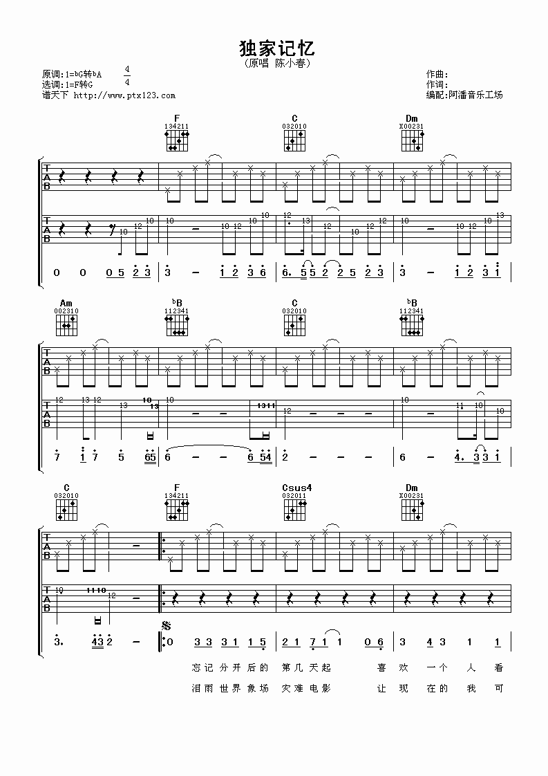 独家记忆吉他谱第(1)页