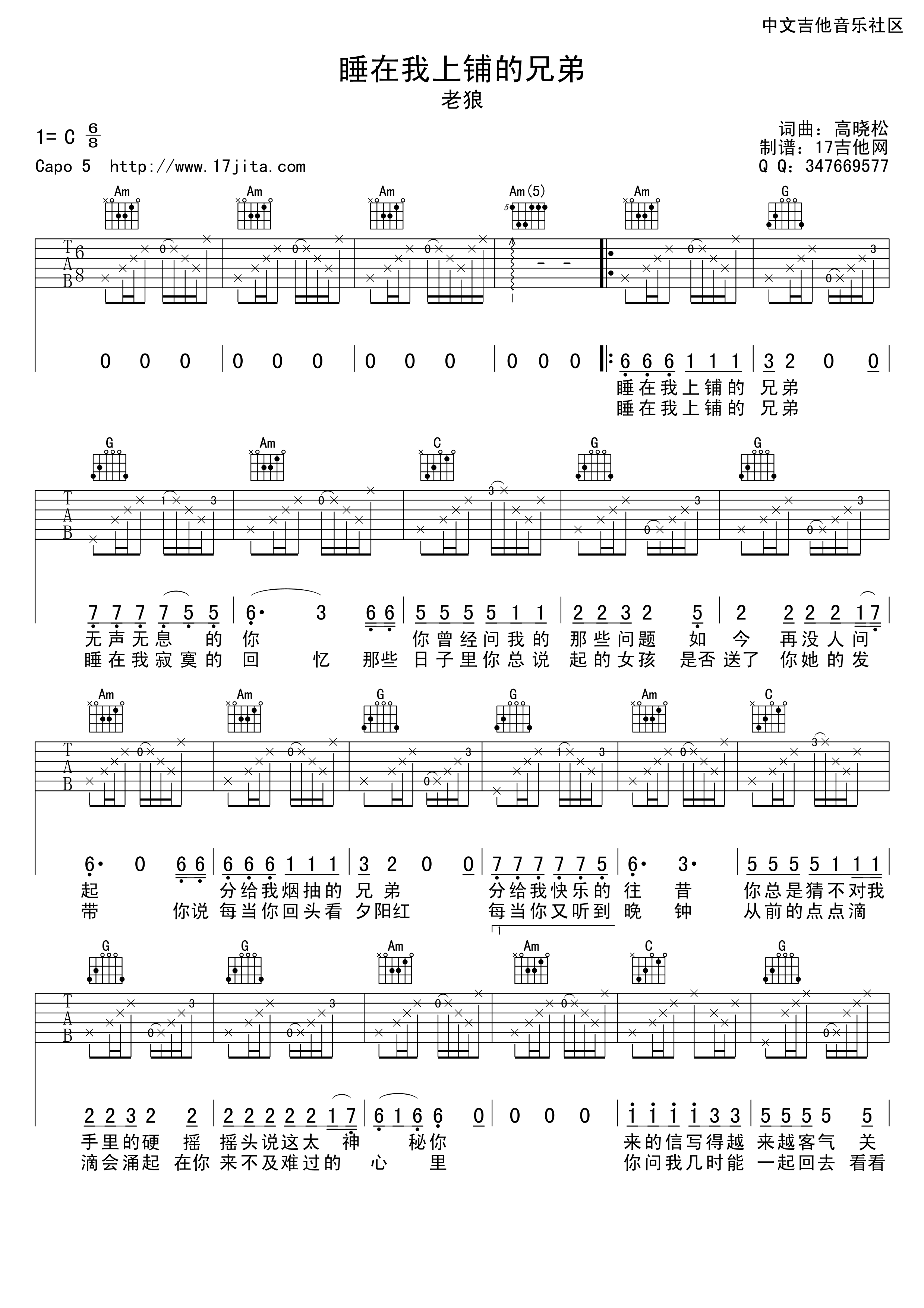 睡在我上铺的兄弟吉他谱第(1)页