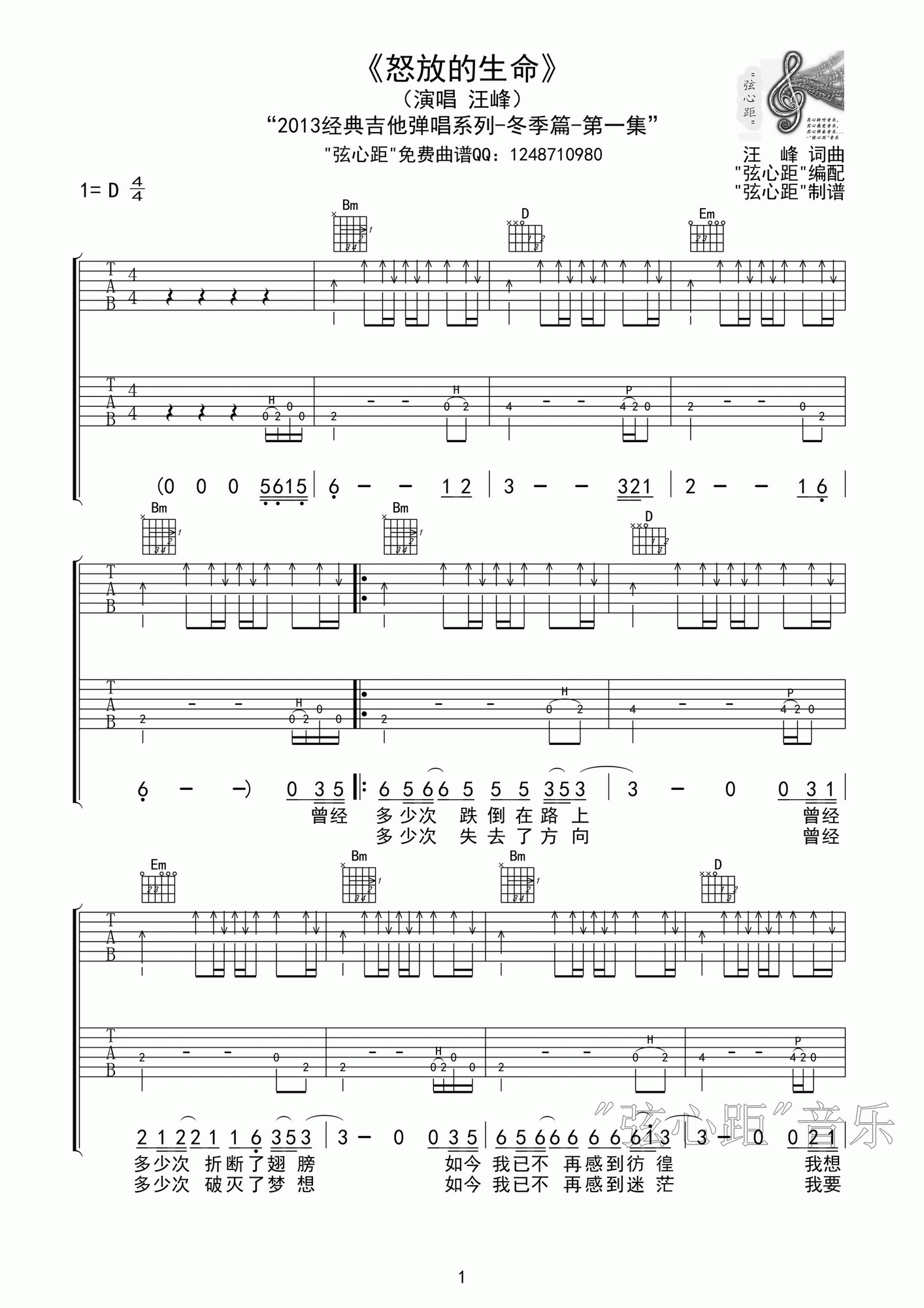 怒放的生命高清版吉他谱第(1)页