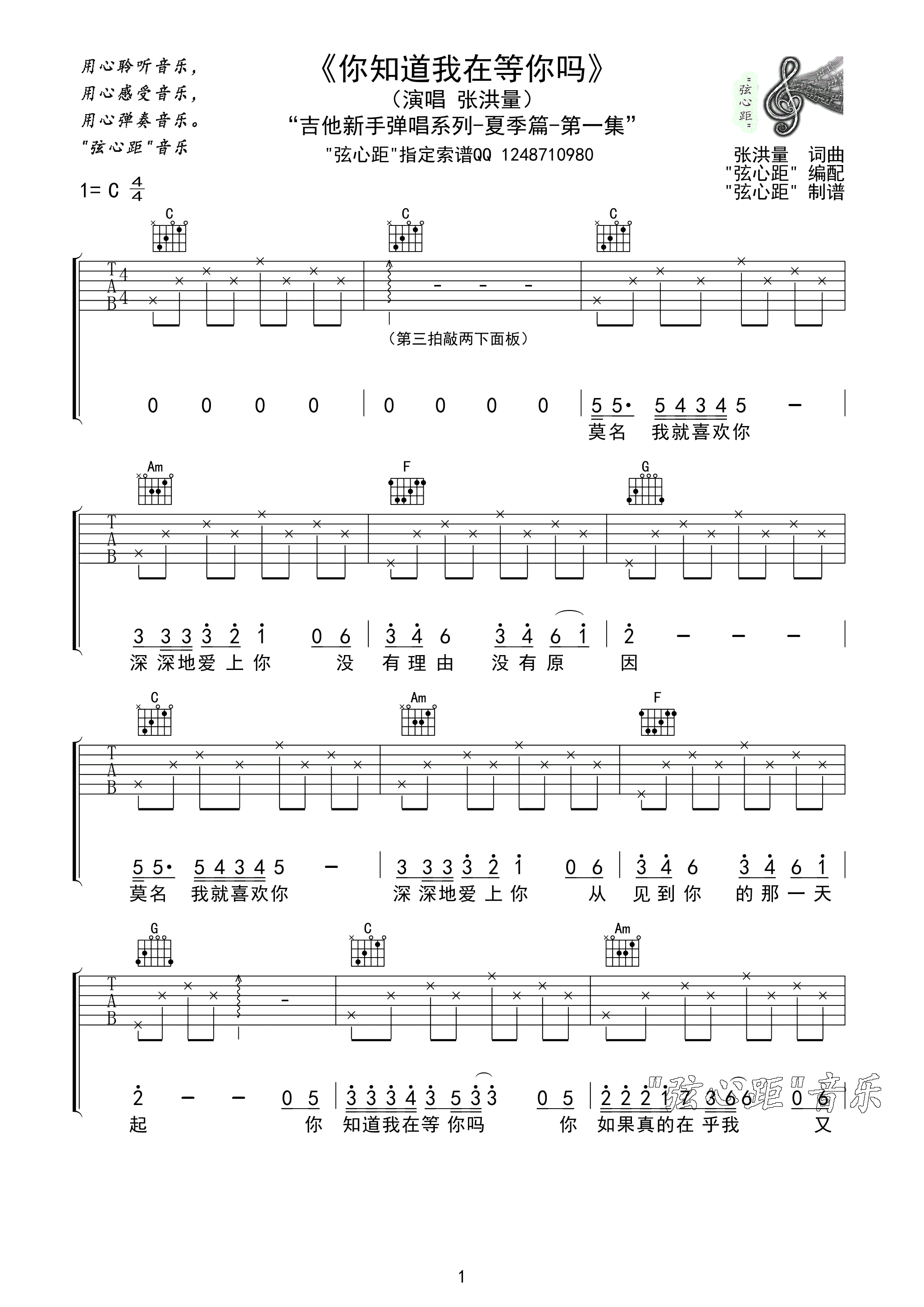 你知道我在等你吗吉他谱第(1)页