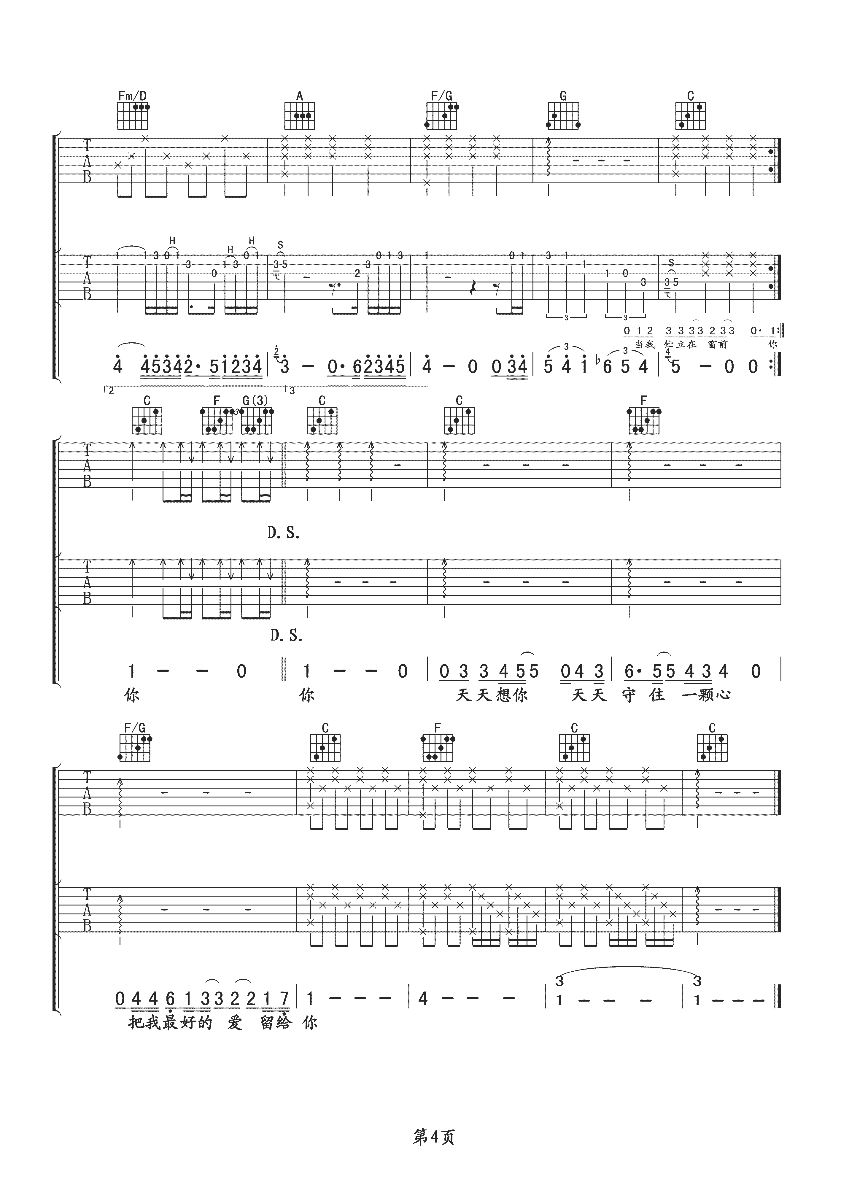 天天想你吉他谱第(4)页