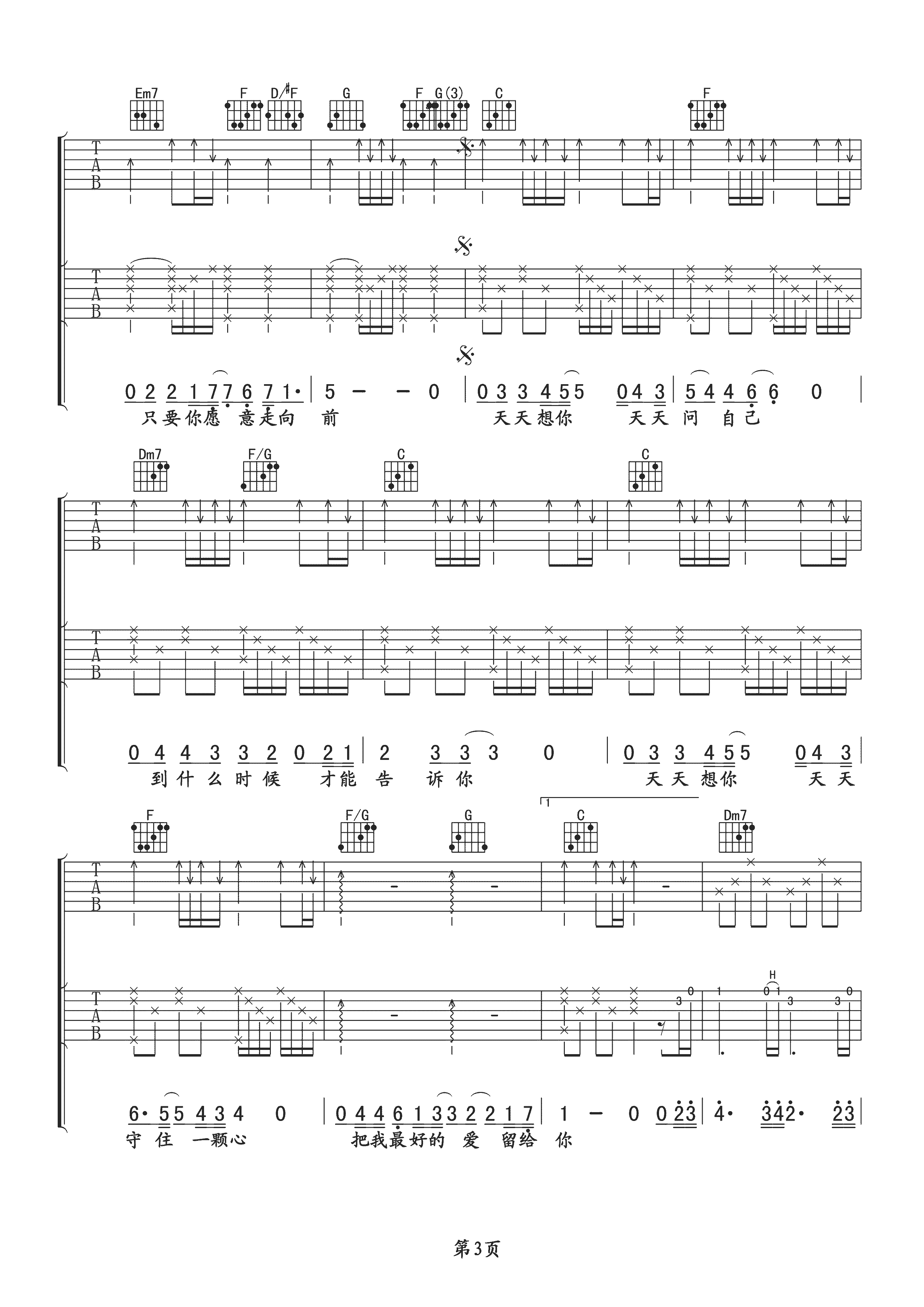 天天想你吉他谱第(3)页