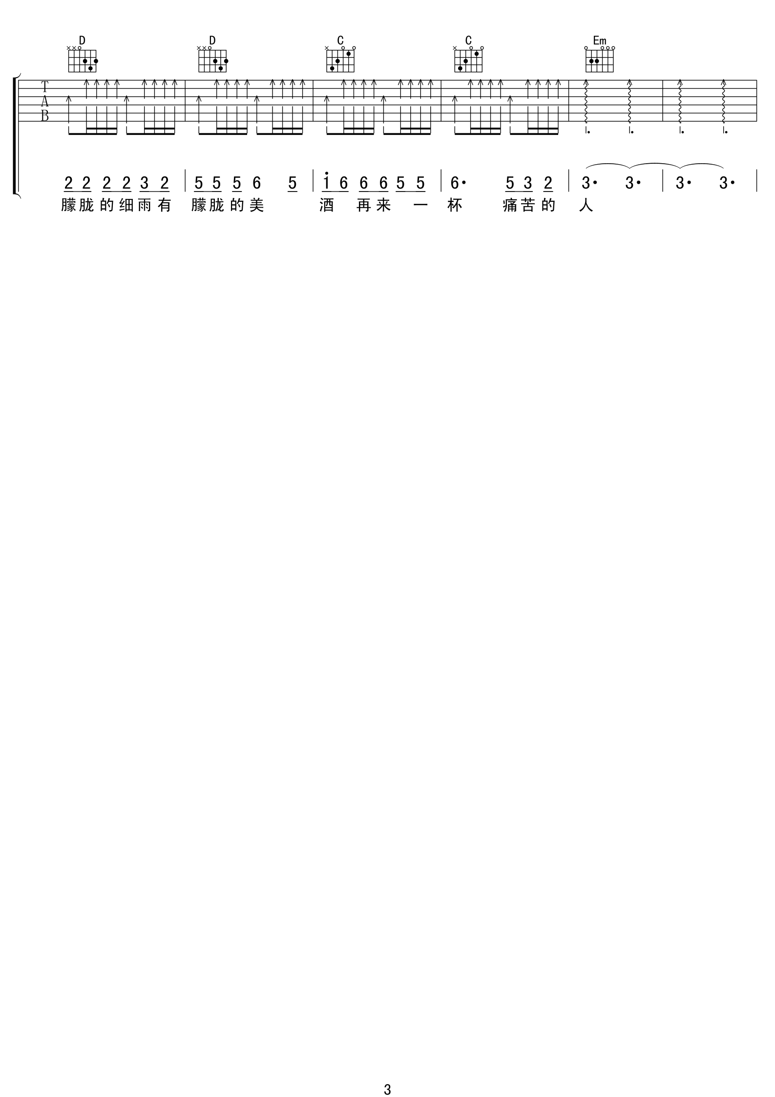 痛哭的人吉他谱第(3)页