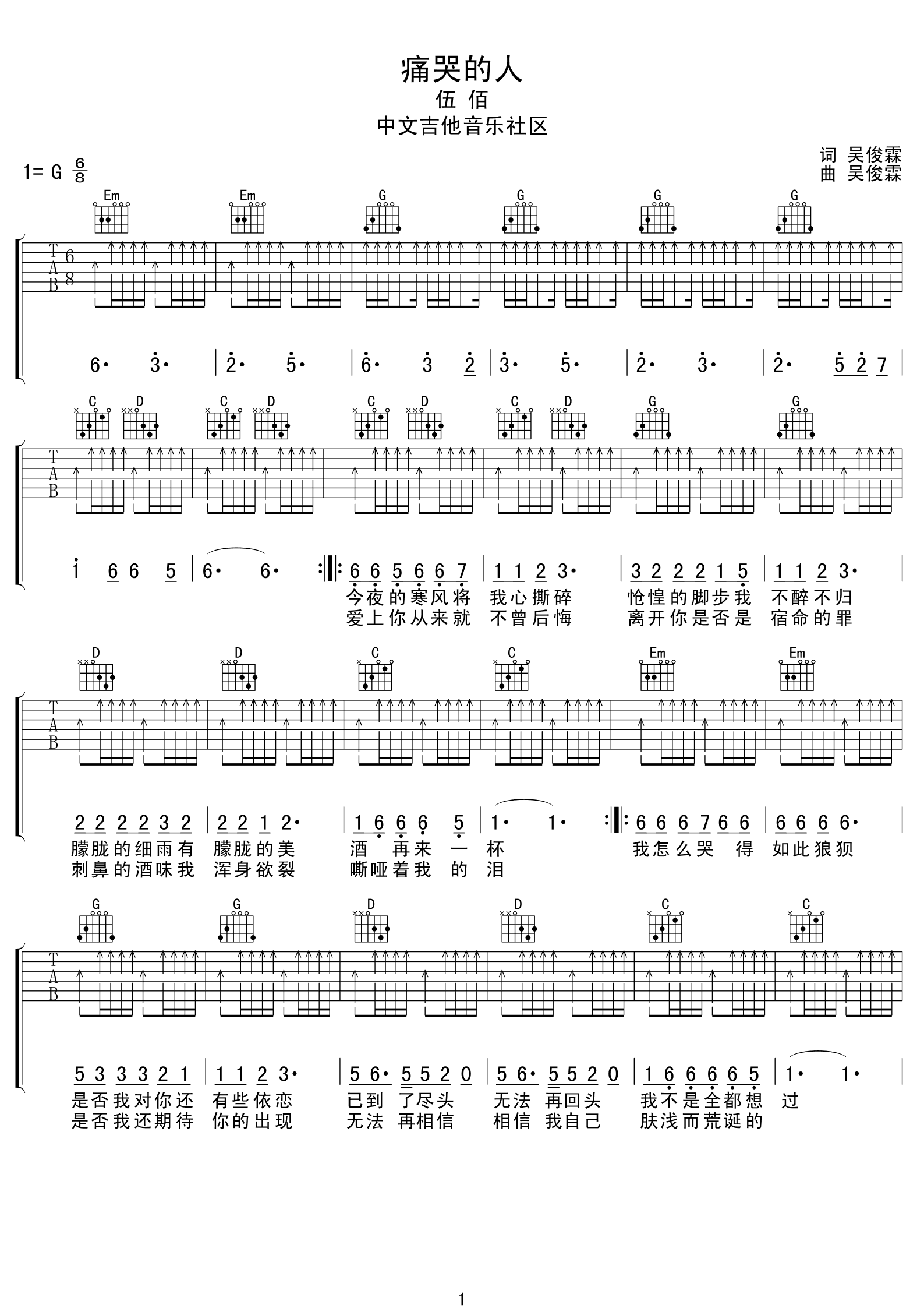 痛哭的人吉他谱第(1)页