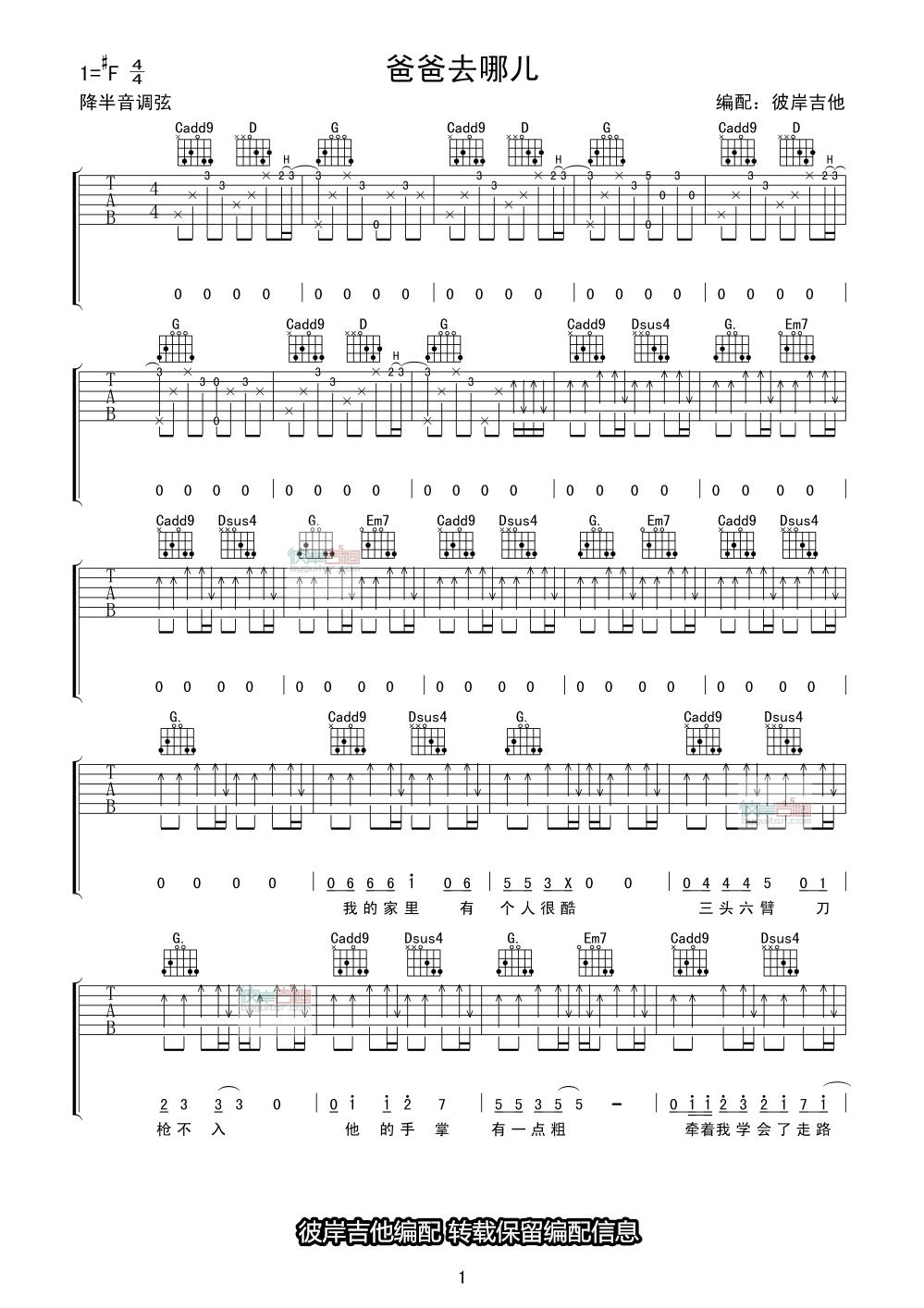爸爸去哪儿F调吉他谱第(1)页