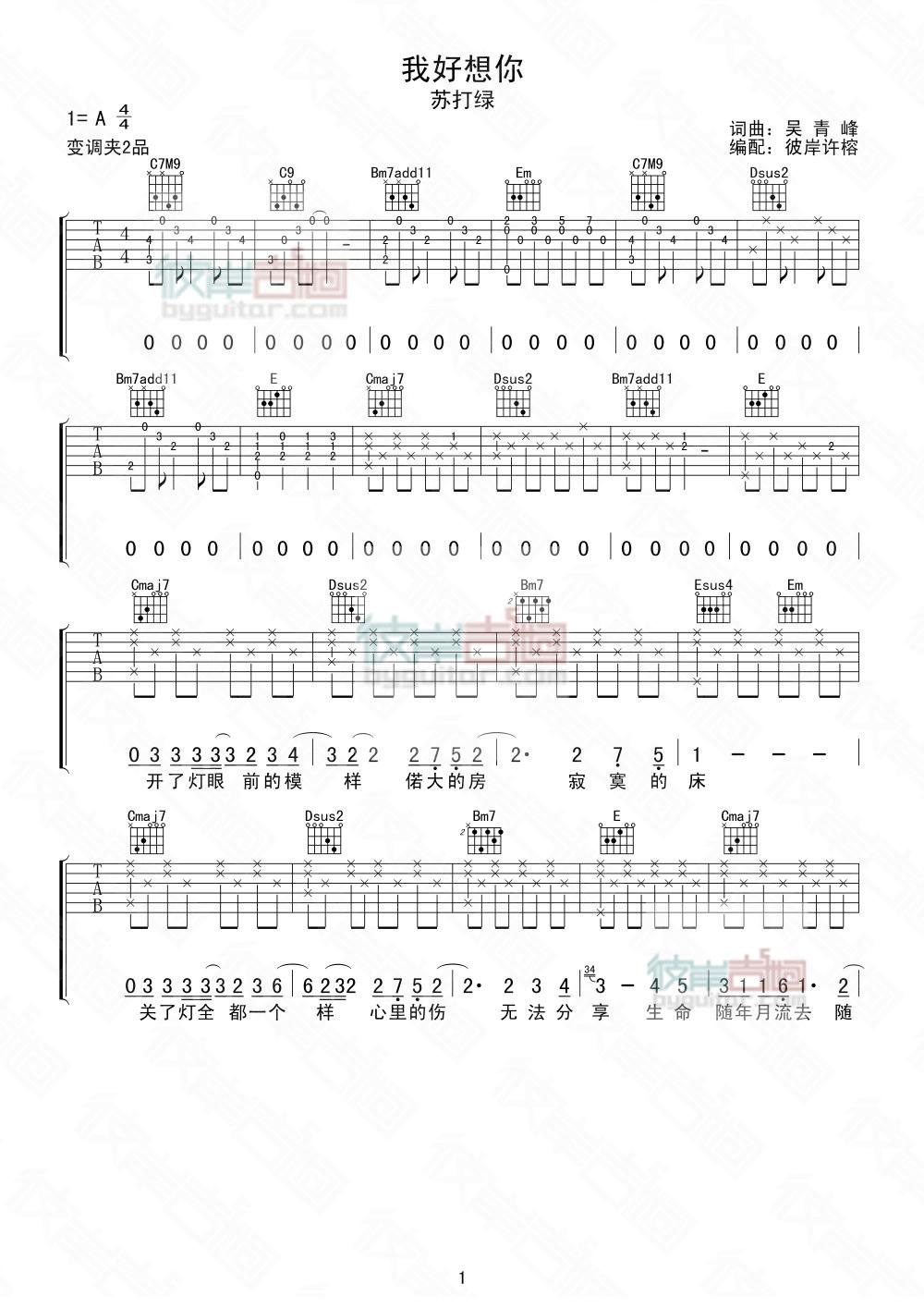 我好想你吉他谱第(1)页