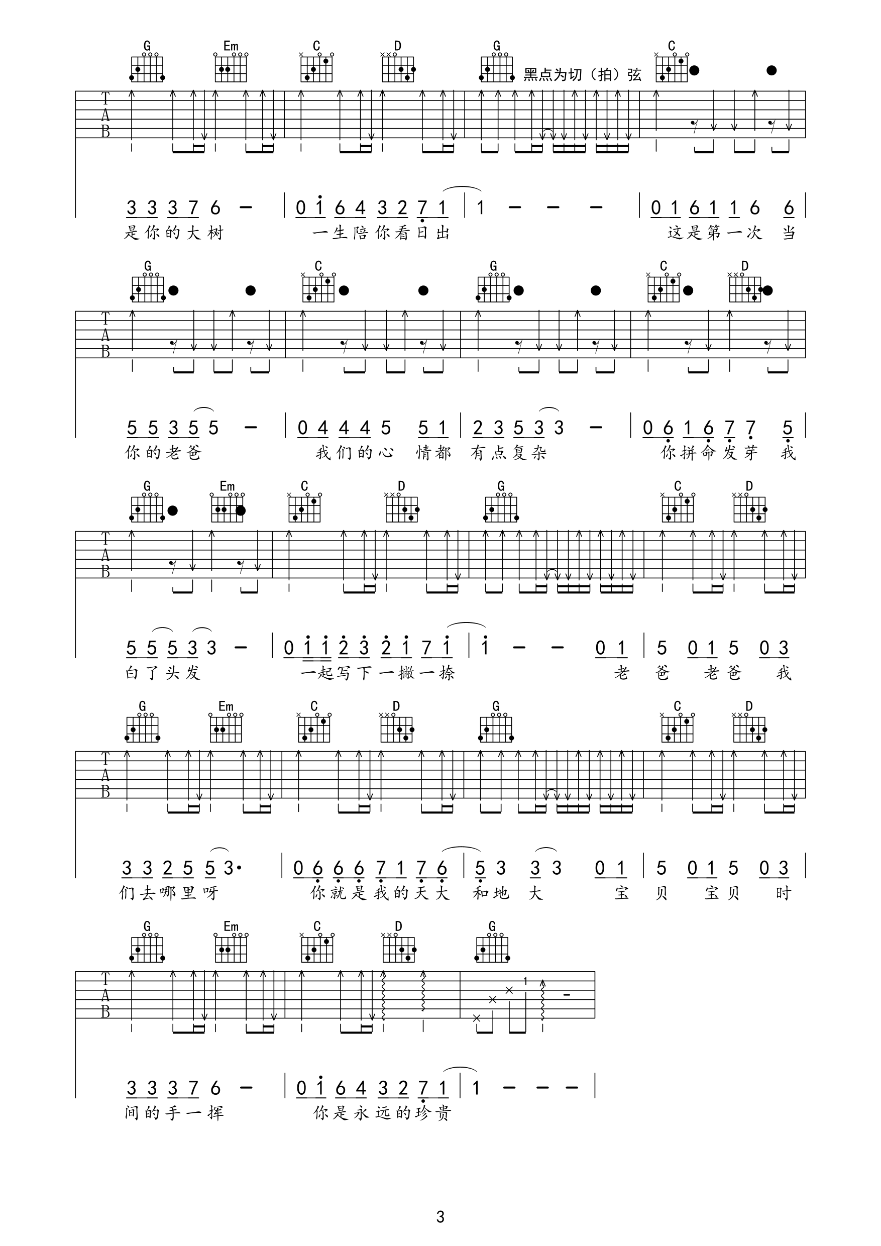 爸爸去哪儿G调吉他谱第(3)页
