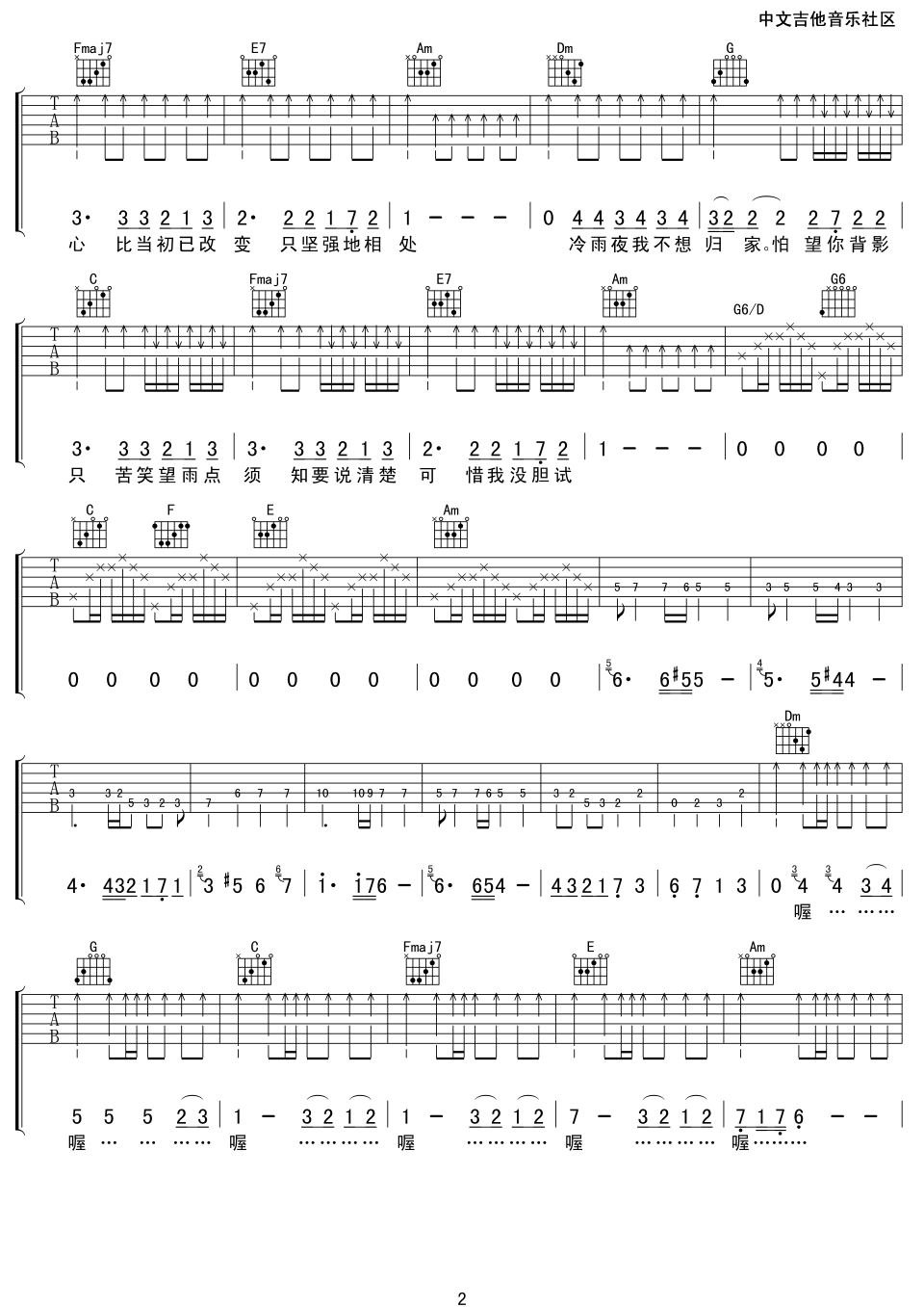 冷雨夜吉他谱第(2)页
