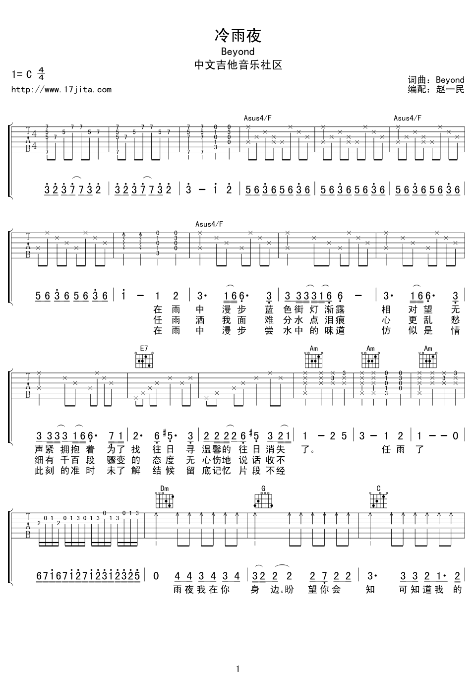 冷雨夜吉他谱第(1)页