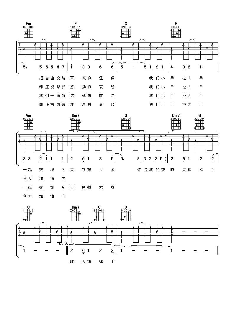 小手拉大手吉他谱第(3)页