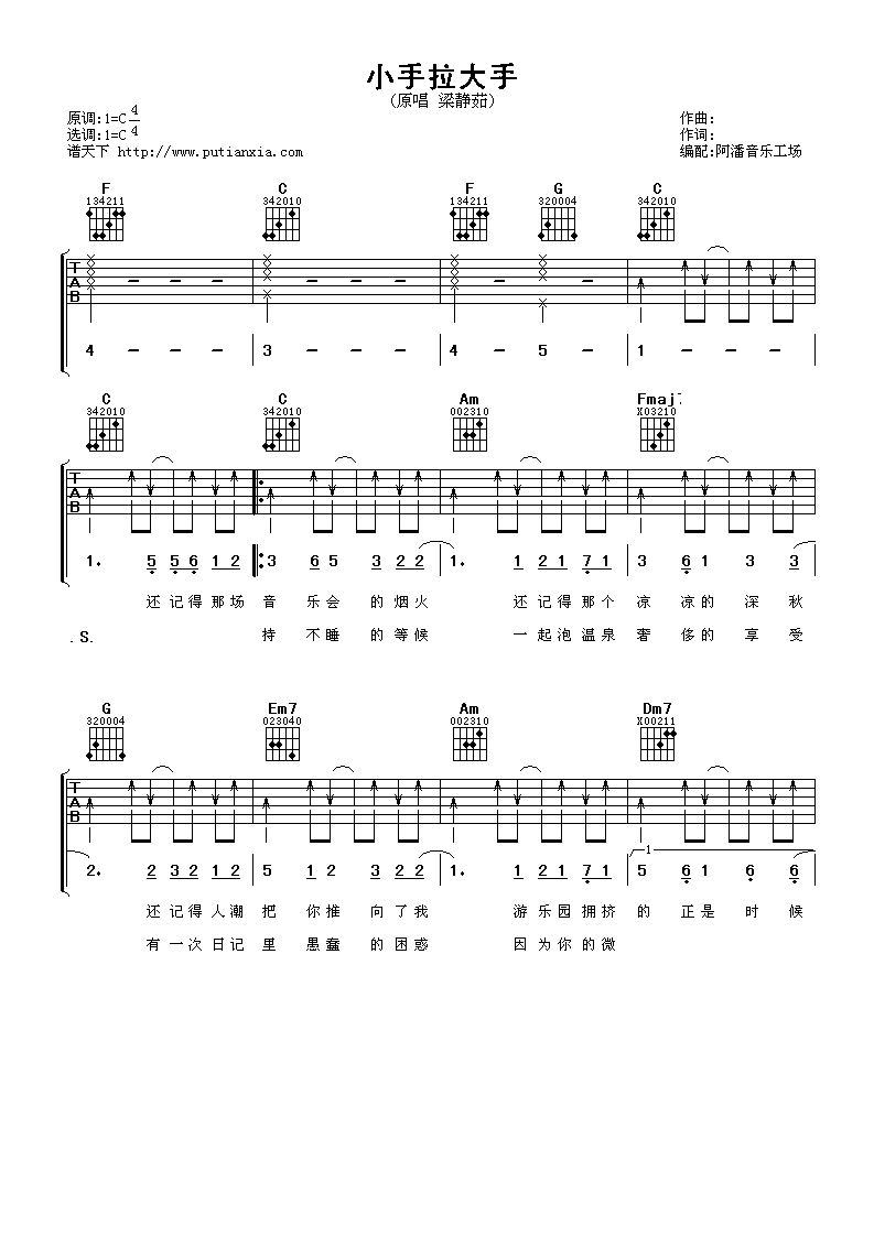 小手拉大手吉他谱第(1)页