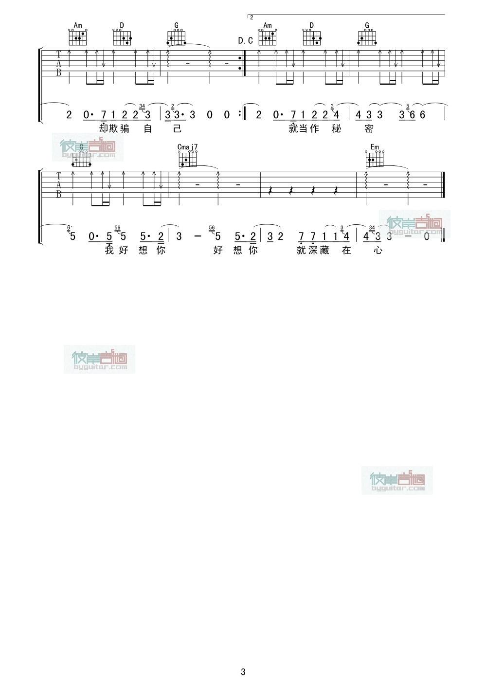 我好想你C调吉他谱第(3)页
