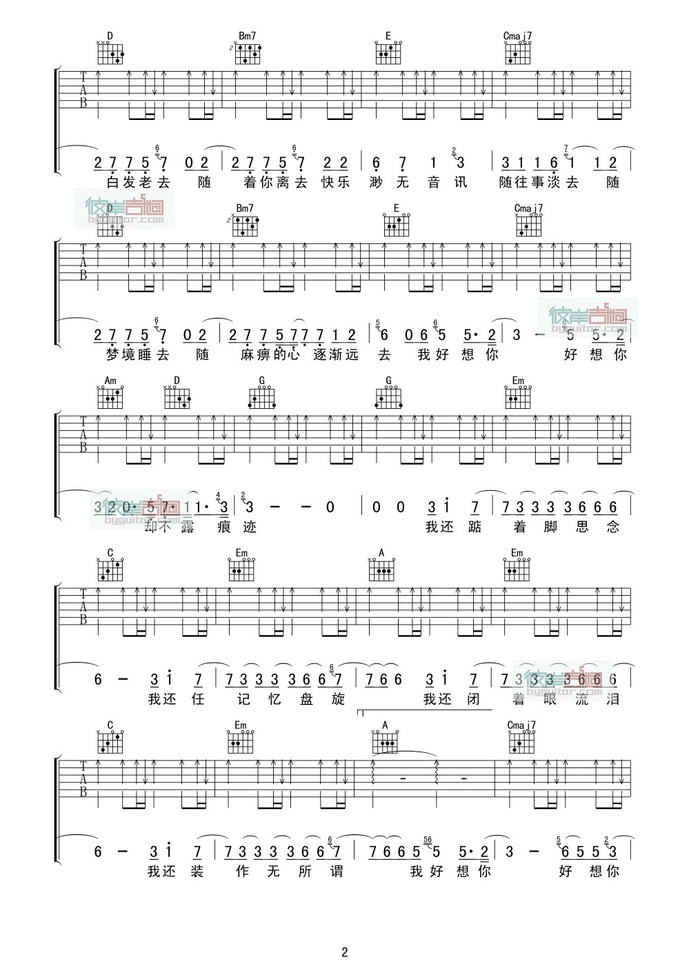 我好想你C调吉他谱第(2)页