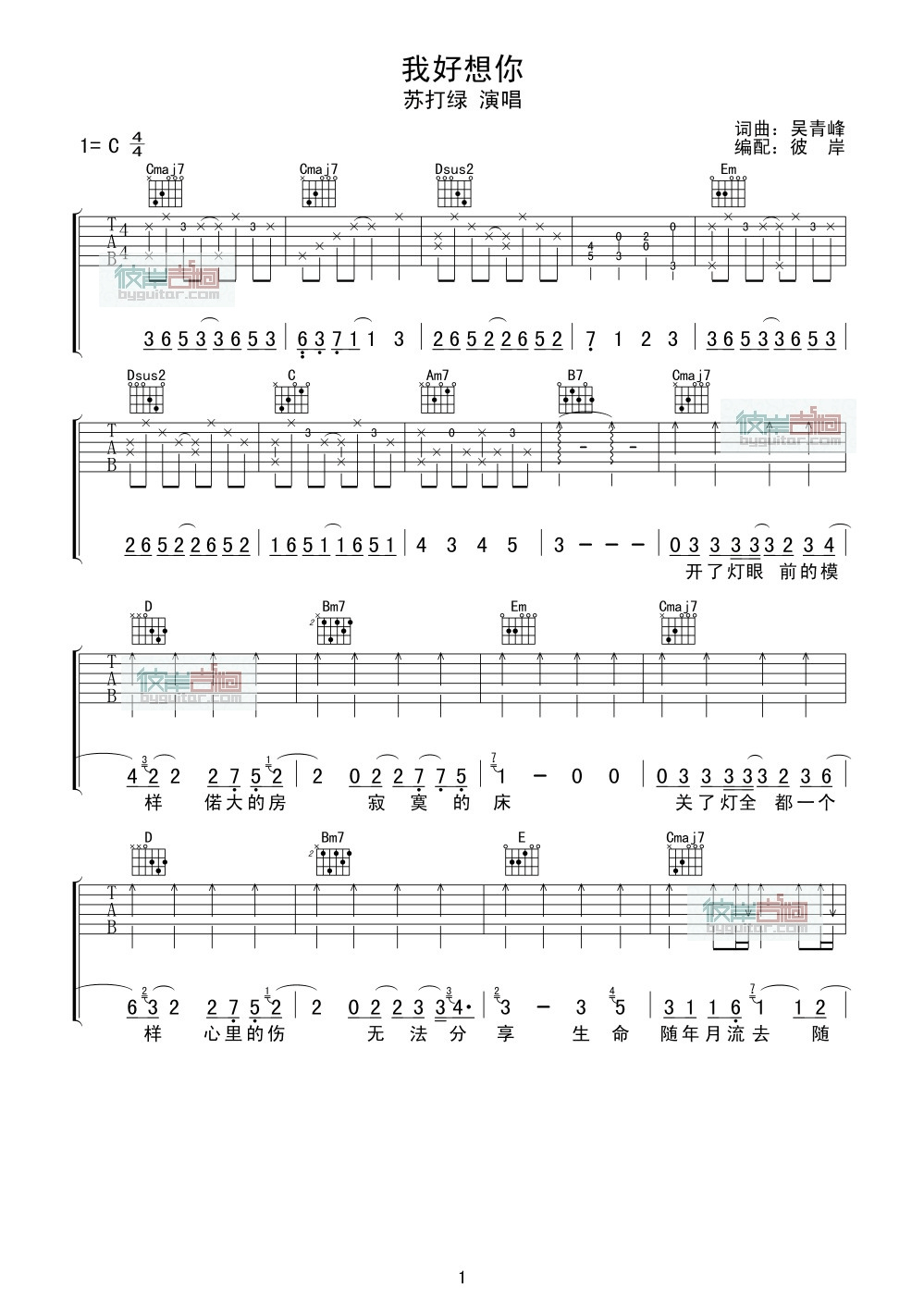 我好想你C调吉他谱第(1)页