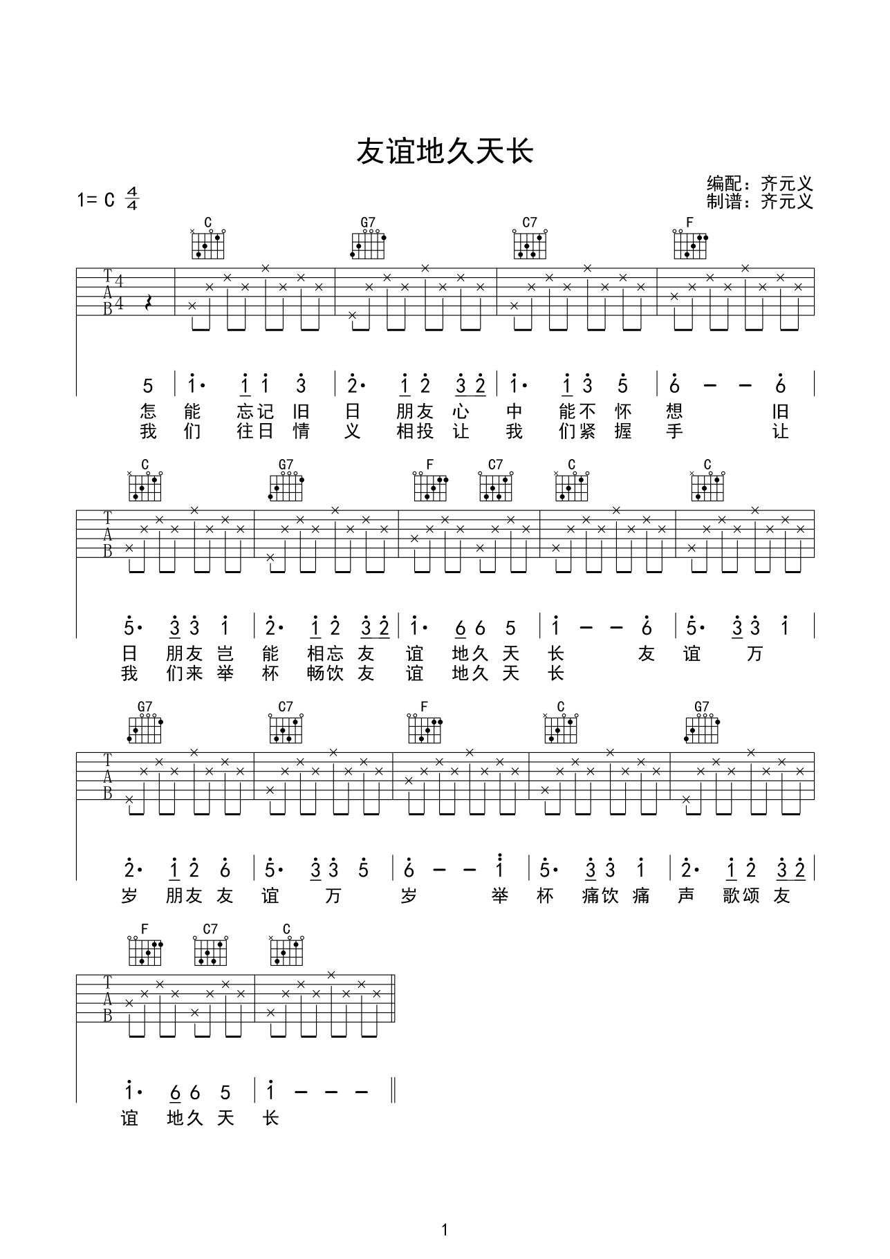友谊地久天长吉他谱