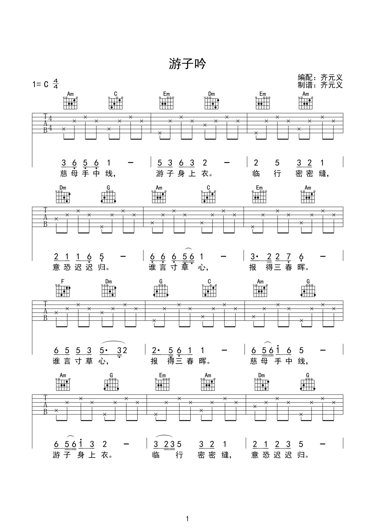 游子吟吉他谱第(1)页