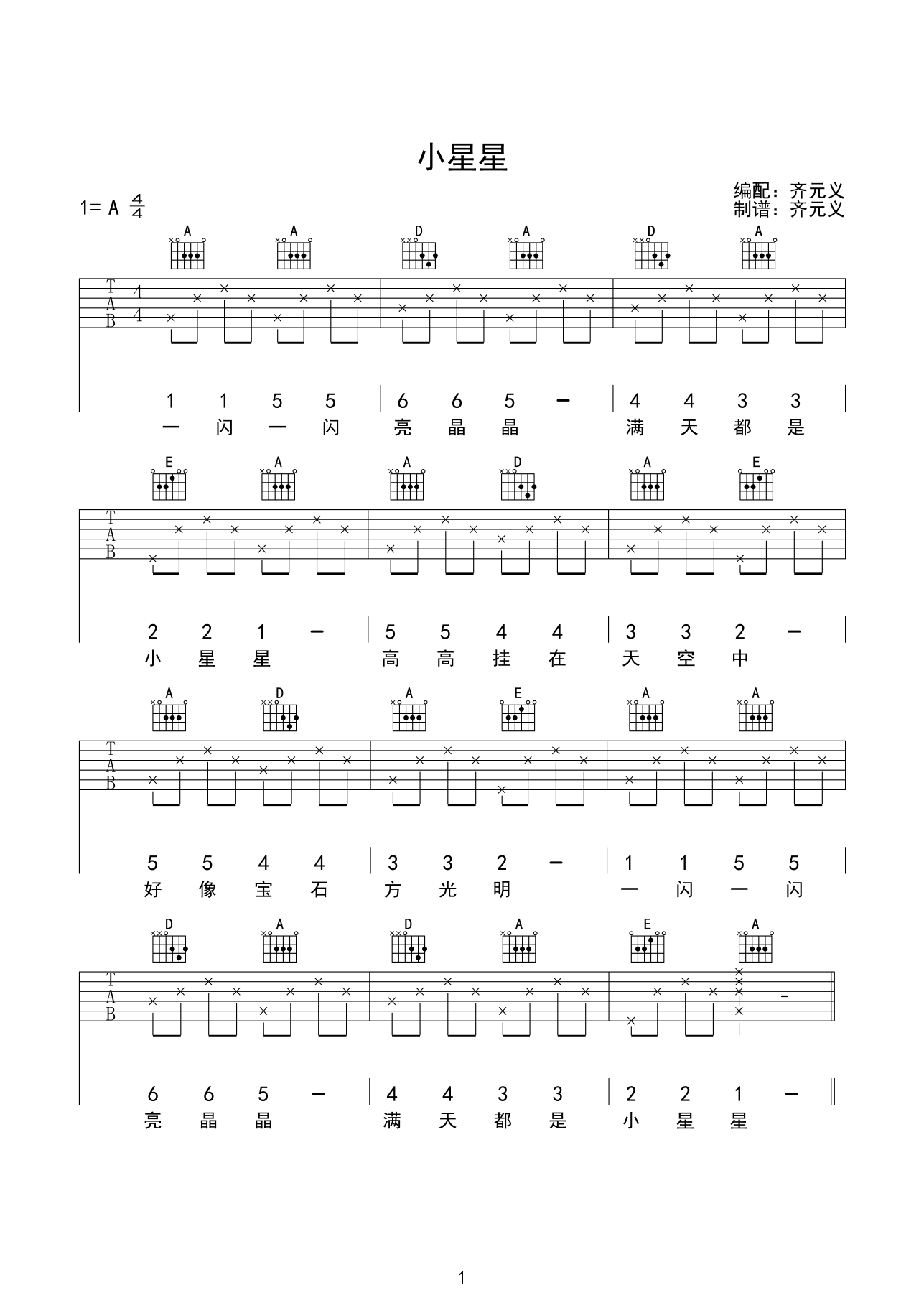 小星星吉他谱