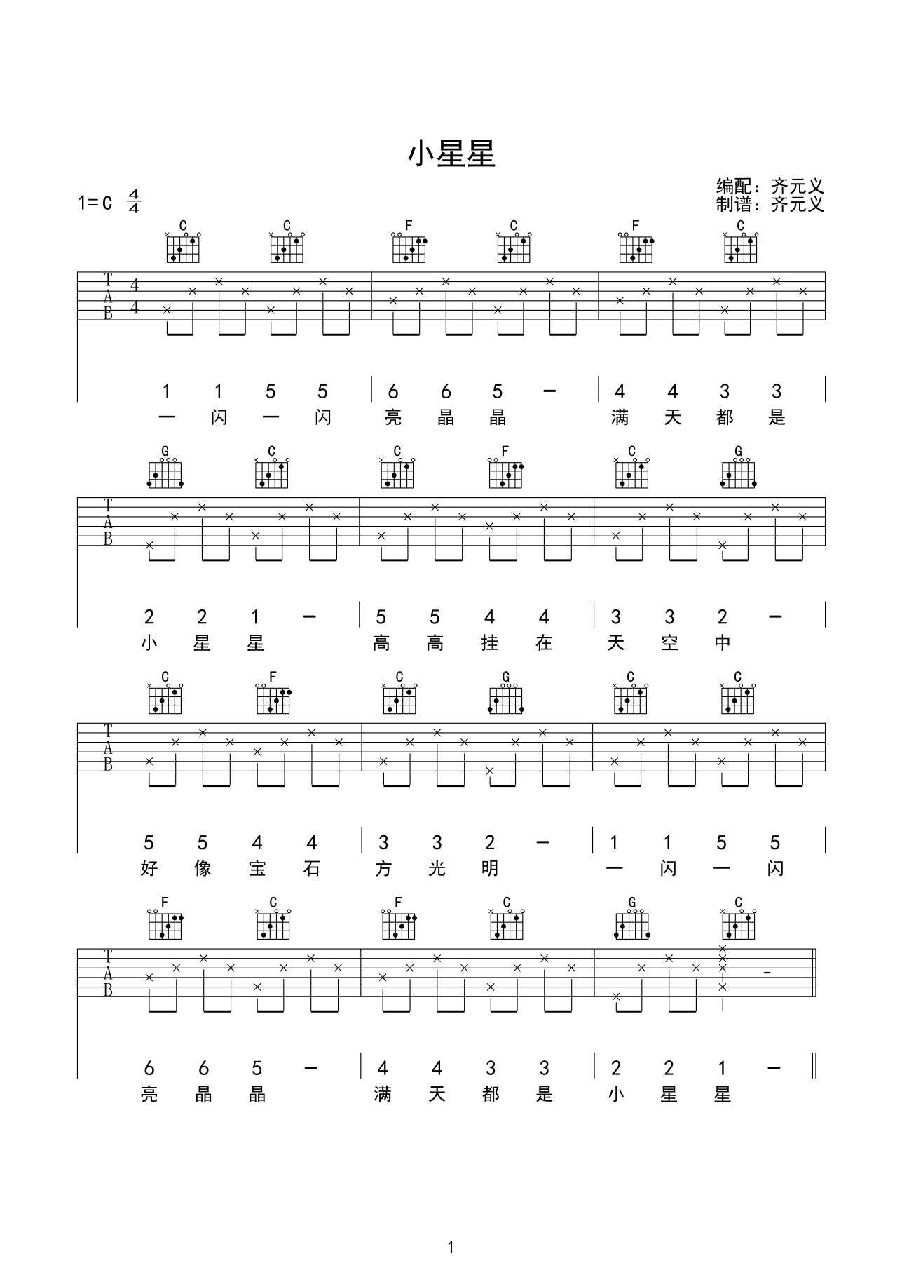 小星星C调吉他谱