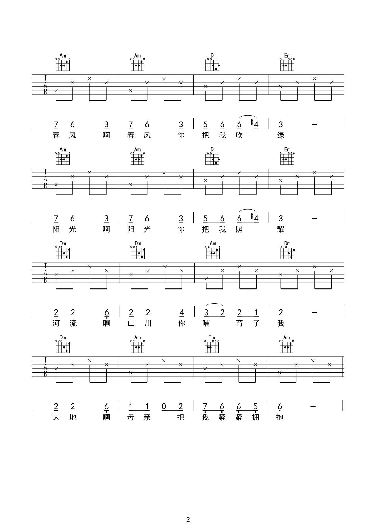 小草吉他谱第(2)页