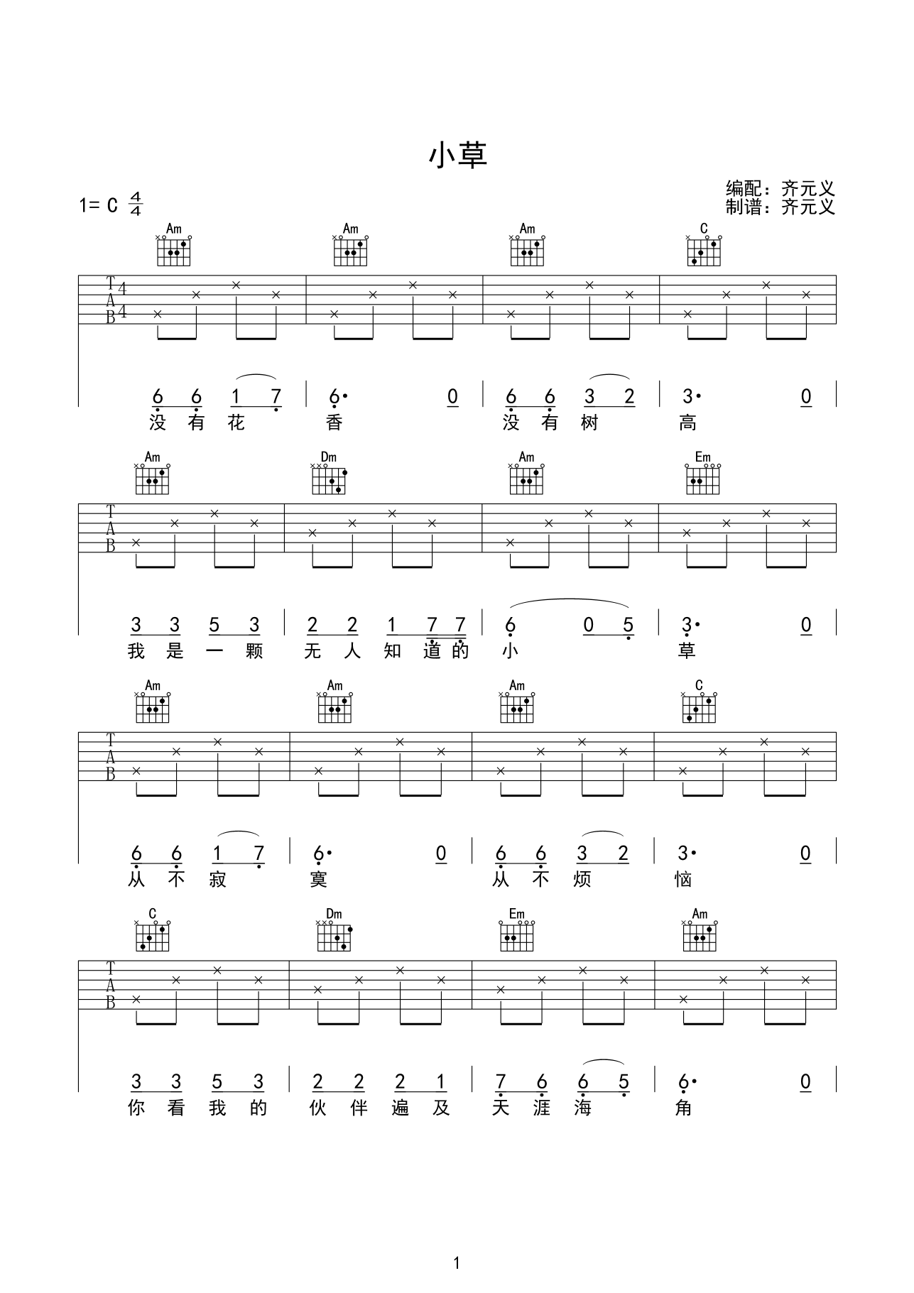 小草吉他谱第(1)页