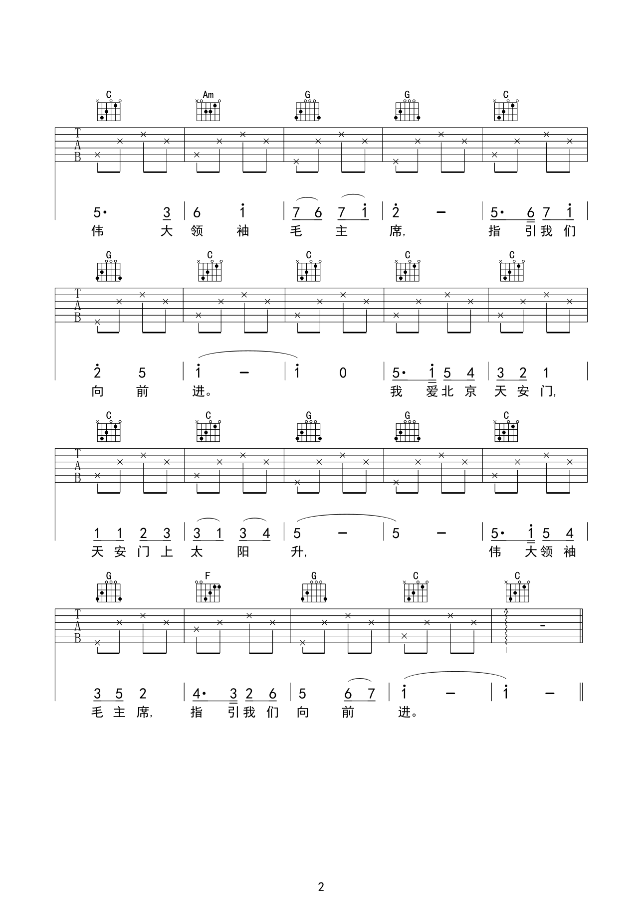 我爱北京天安门吉他谱第(2)页