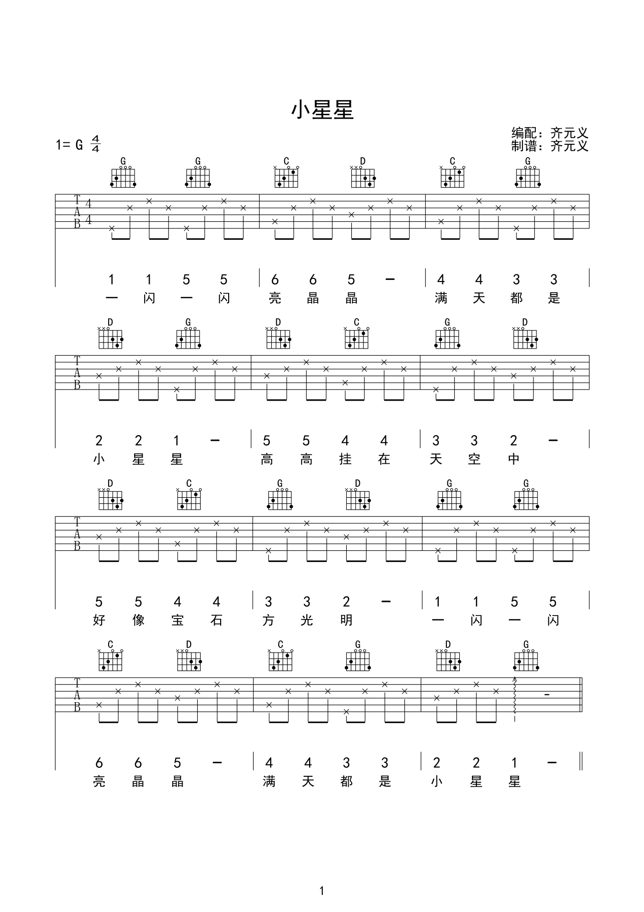 小星星G调吉他谱