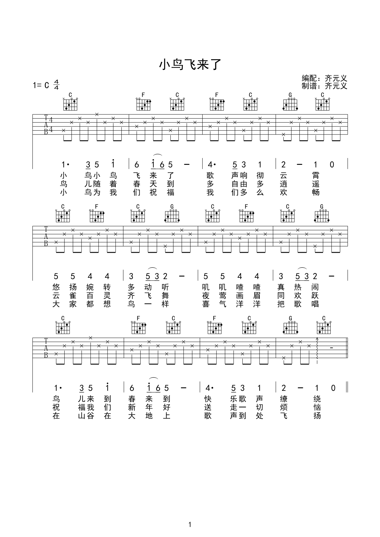 小鸟飞来了吉他谱