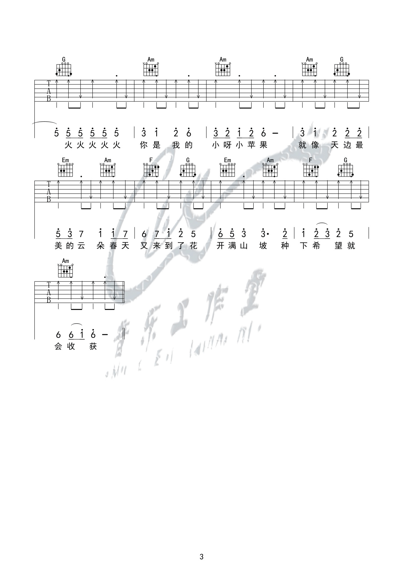 小苹果吉他谱第(3)页