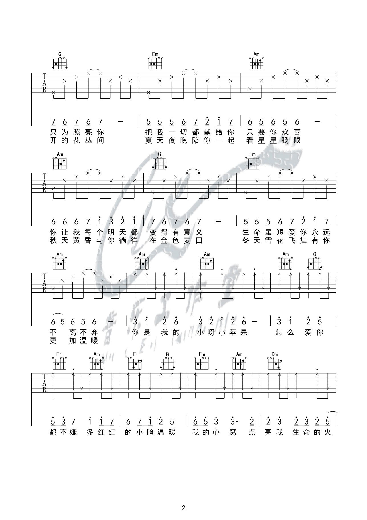 小苹果吉他谱第(2)页