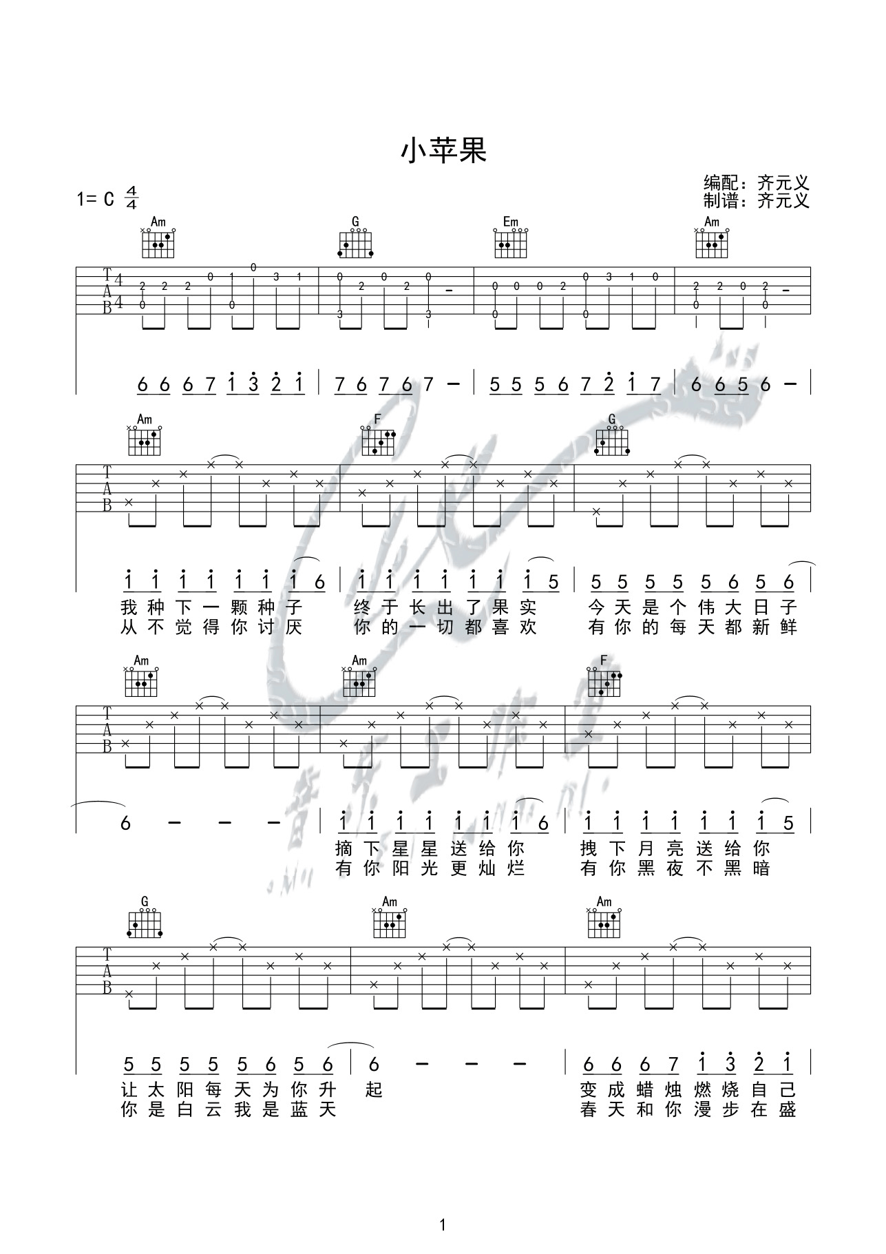 小苹果吉他谱第(1)页