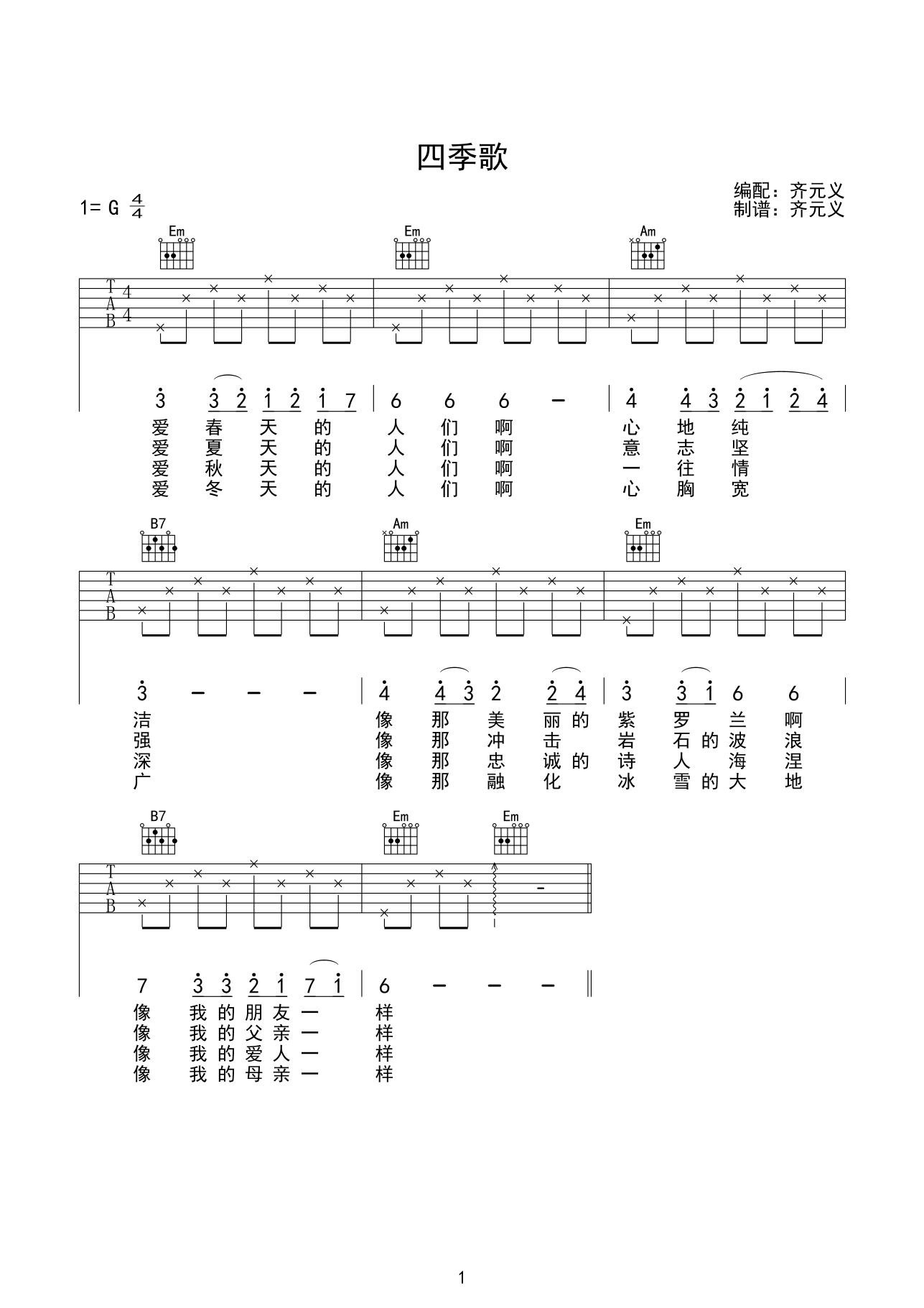 四季歌G调吉他谱