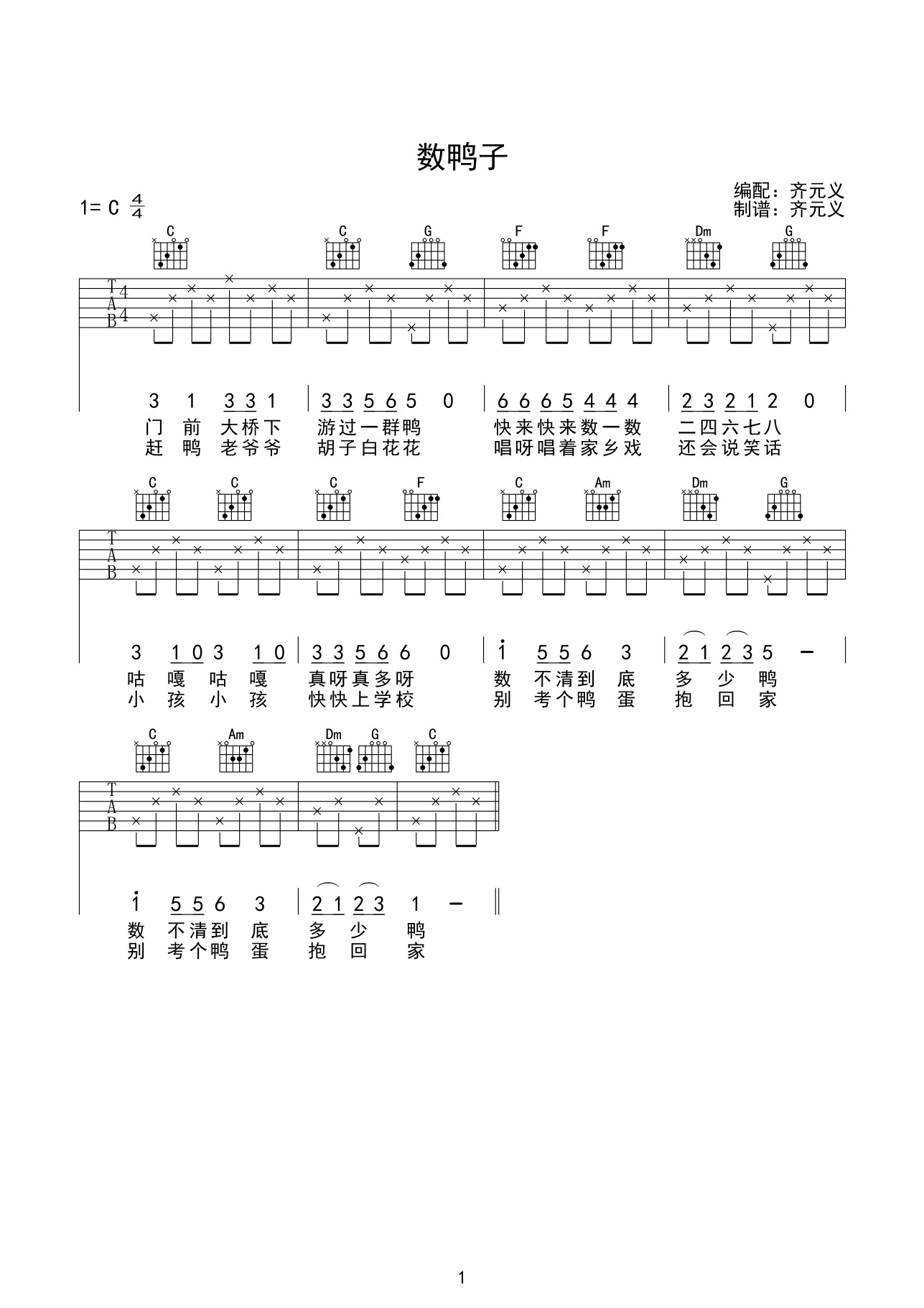 数鸭子C调吉他谱