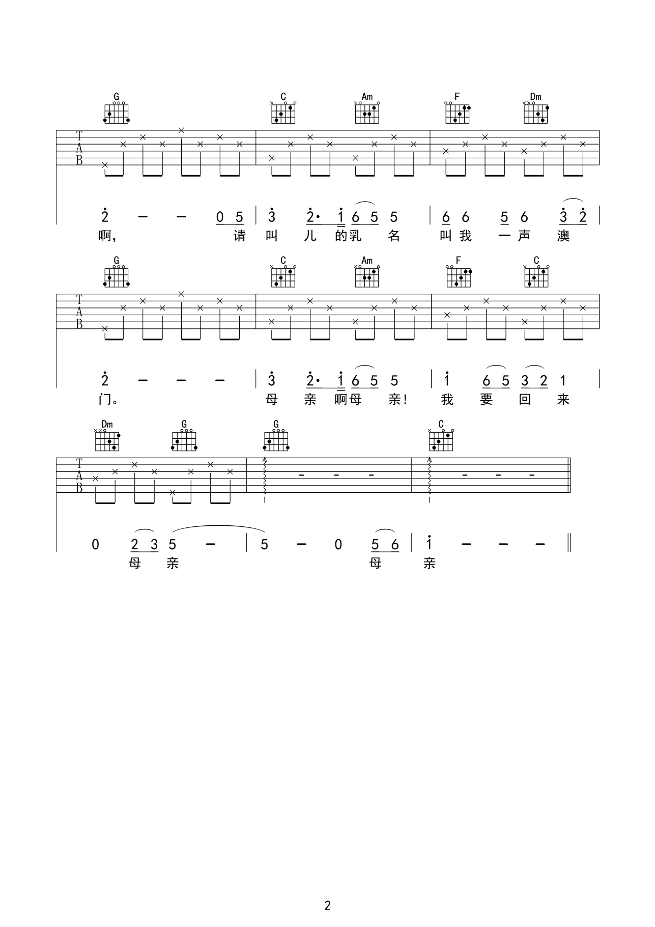 七子之歌澳门吉他谱第(2)页