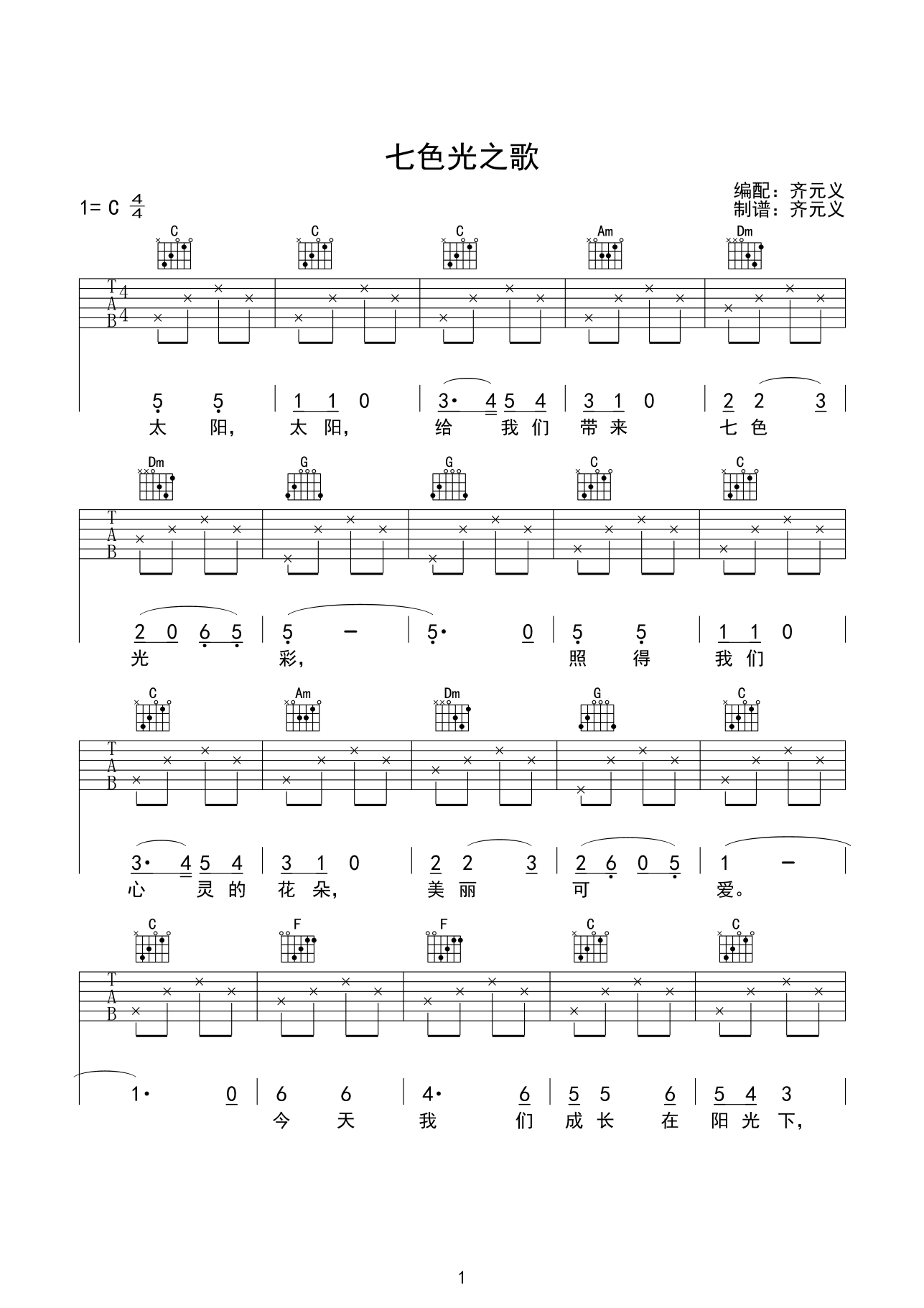 七色光之歌吉他谱第(1)页