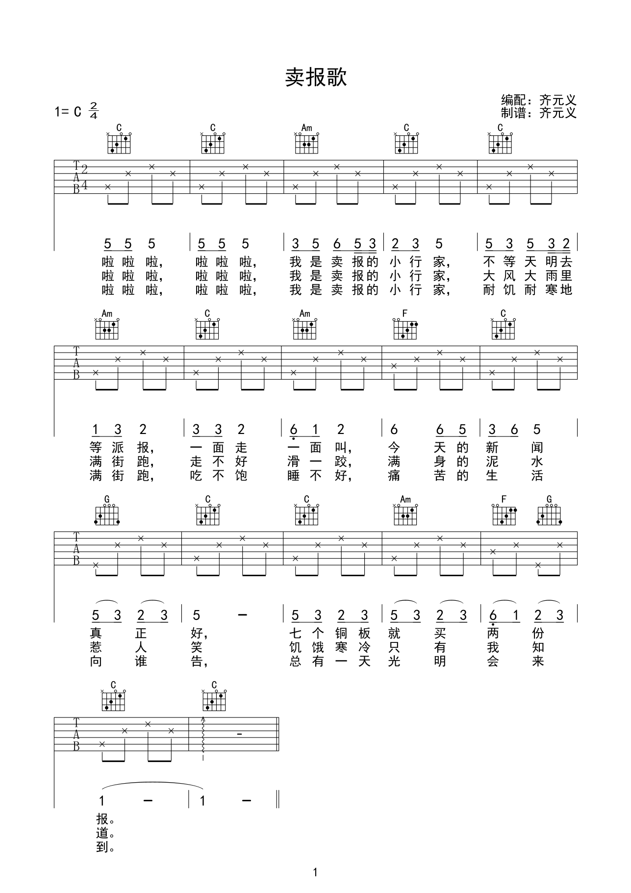 卖报歌吉他谱