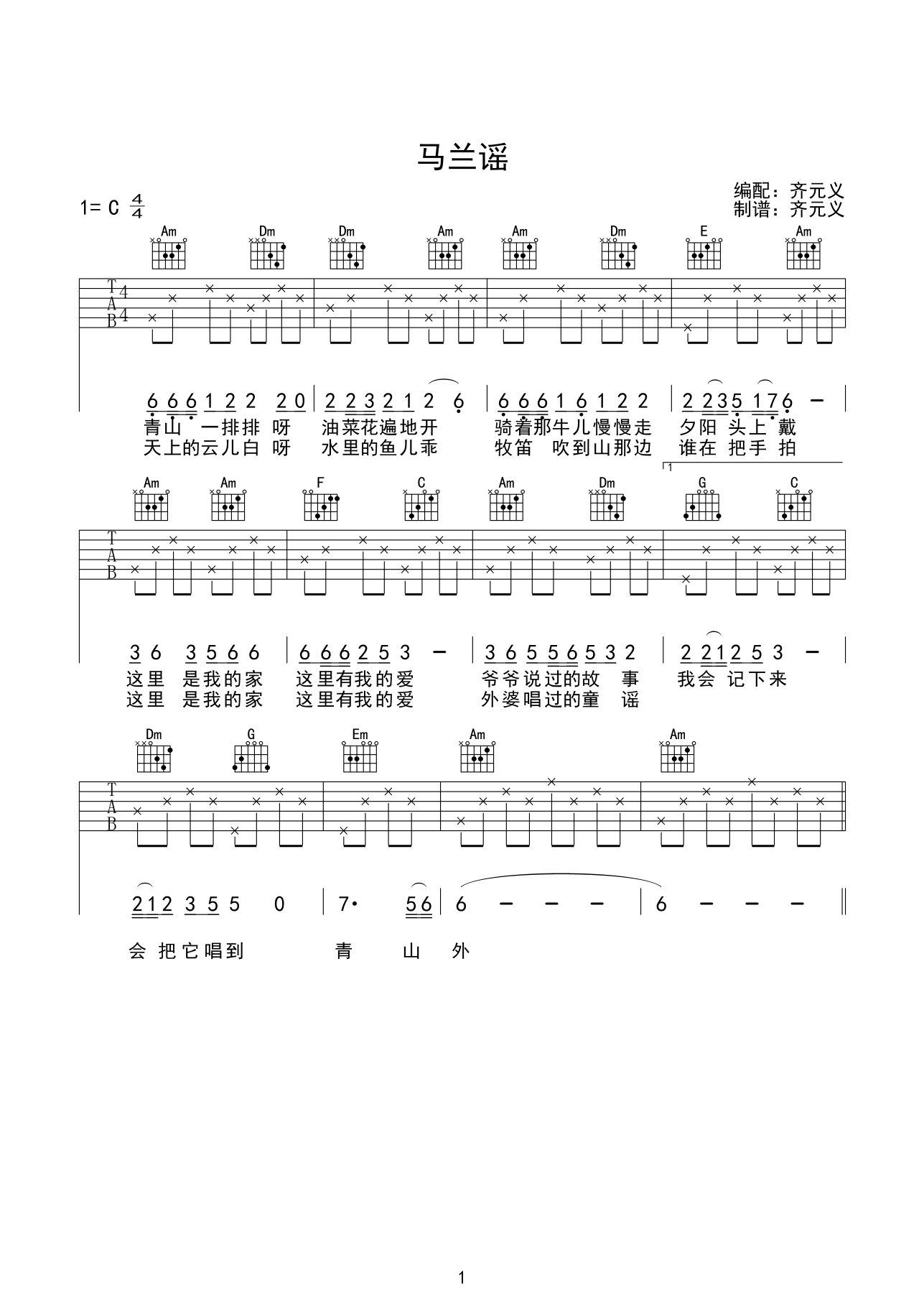 马兰谣吉他谱