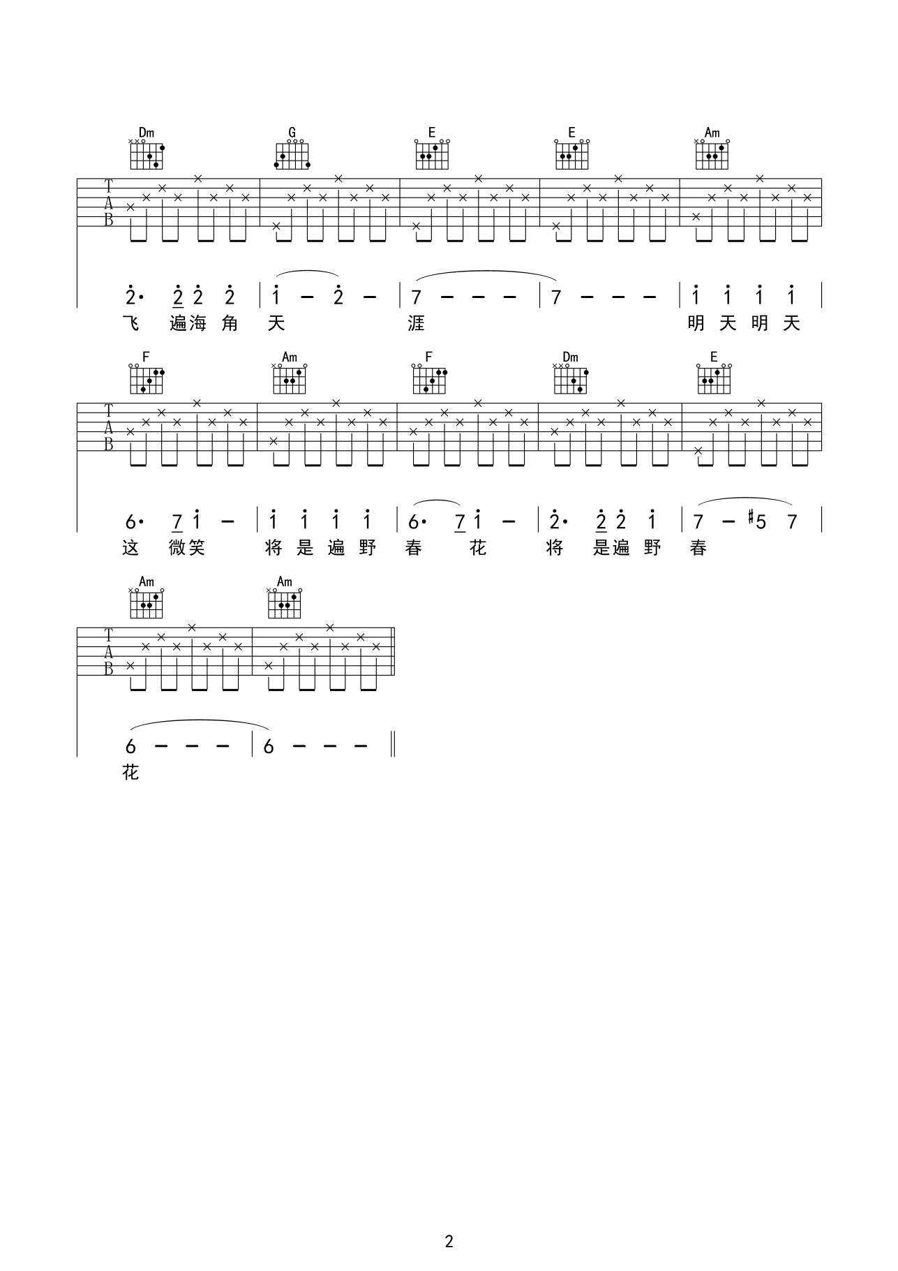 歌声与微笑吉他谱第(2)页