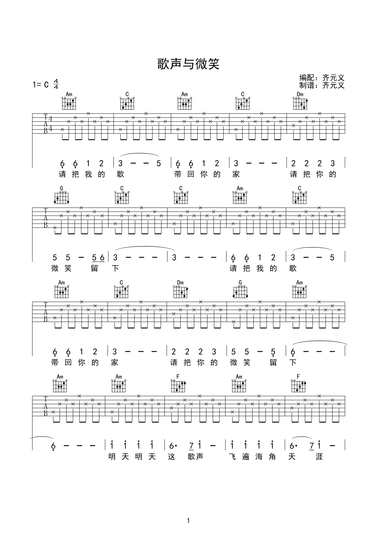 歌声与微笑吉他谱第(1)页
