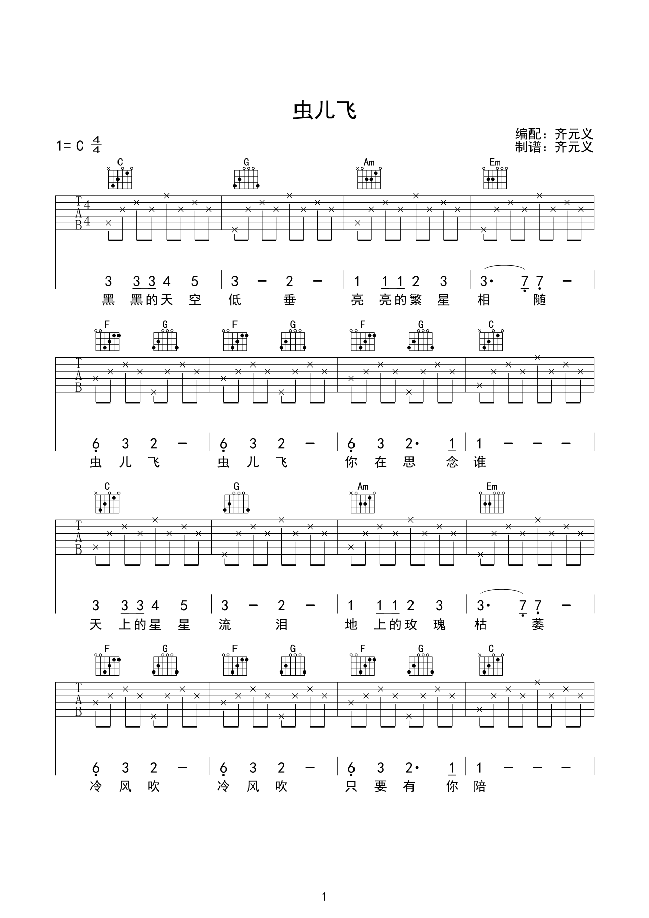 虫儿飞吉他谱第(1)页