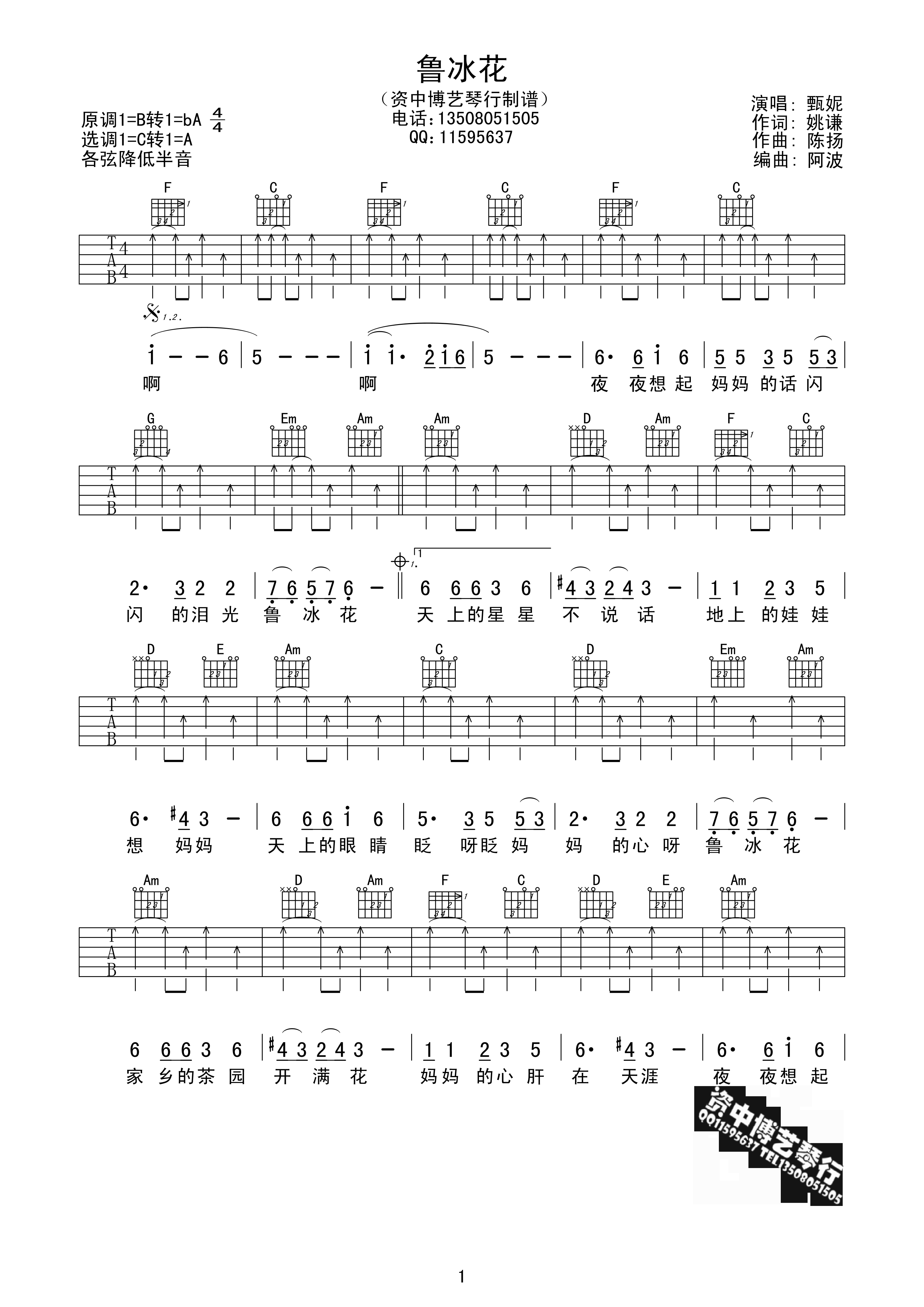 鲁冰花吉他谱第(1)页