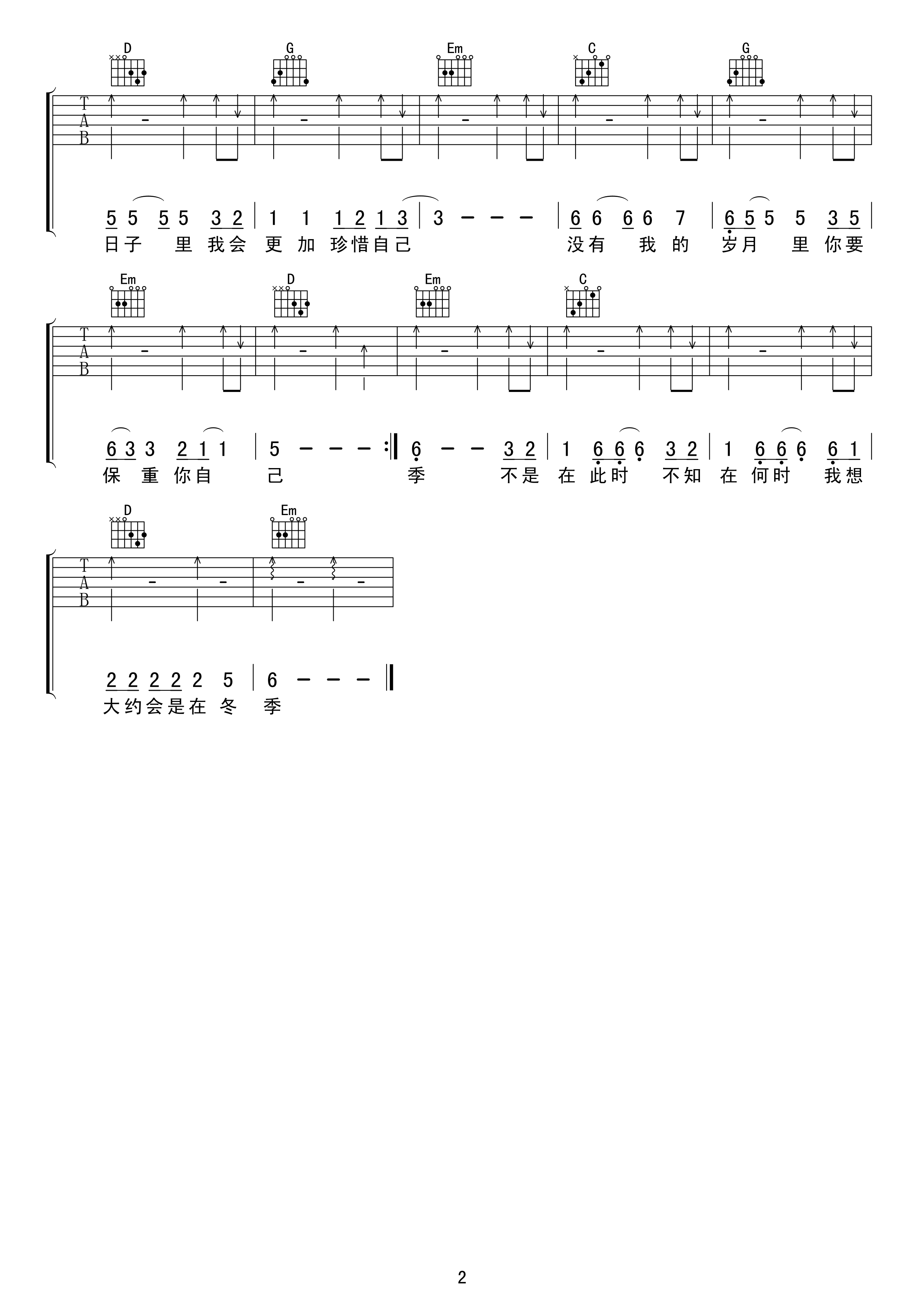 大约在冬季G调吉他谱第(2)页