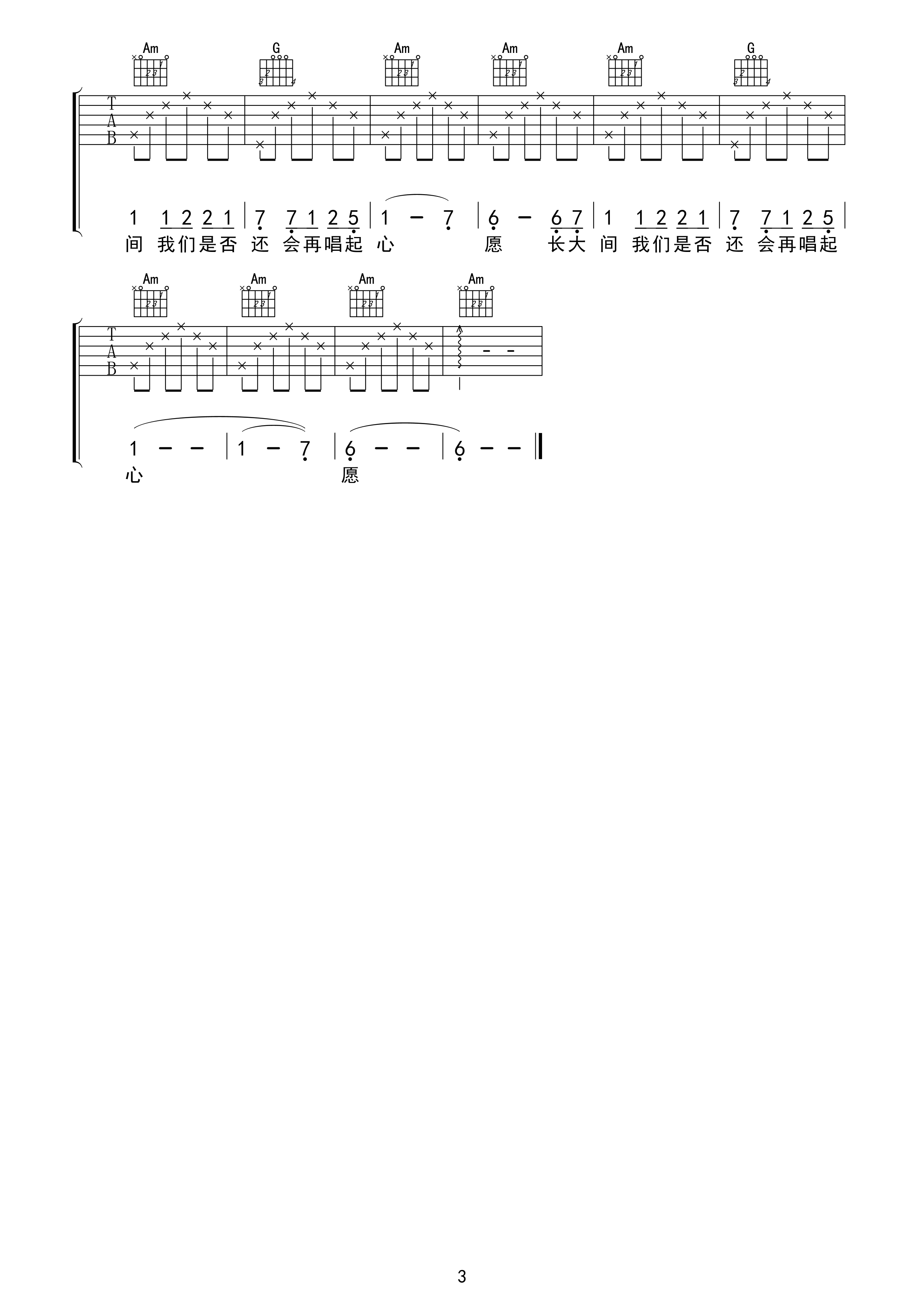 心愿吉他谱第(3)页